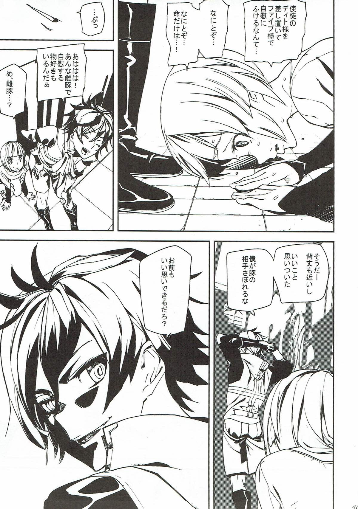 (C89) [MUSHIRINGO (Ashiomi Masato, Tama)] Itoshi no Butahime-sama (Drakengard 3) page 8 full