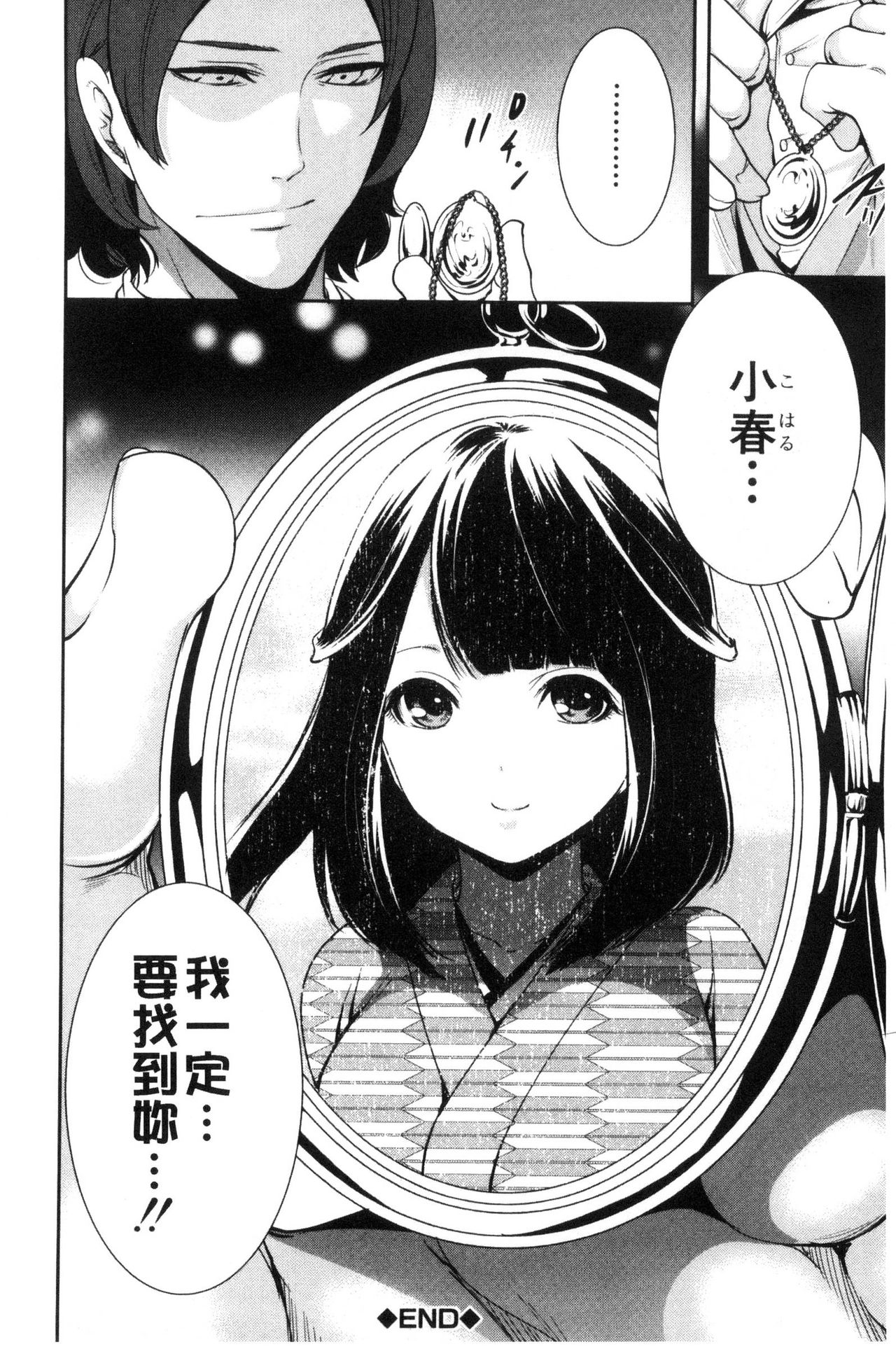 [Miyahara Ayumu] Doll no Yakata [Chinese] page 44 full