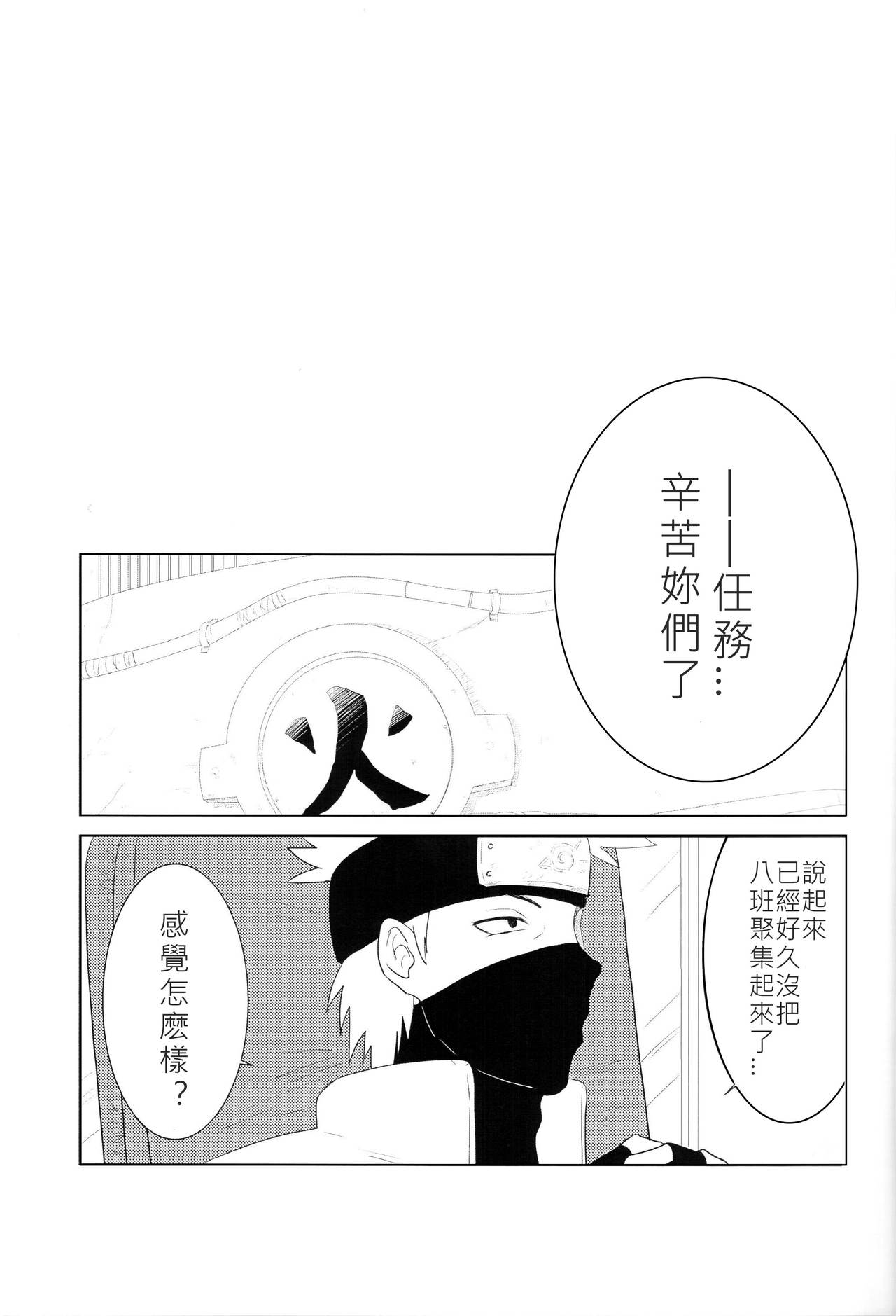 (Zennin Shuuketsu 2) [strikeparty (Izumi)] Kanata no omoi wa ryoute ni tokeru (NARUTO) [Chinese] [沒有漢化] page 7 full