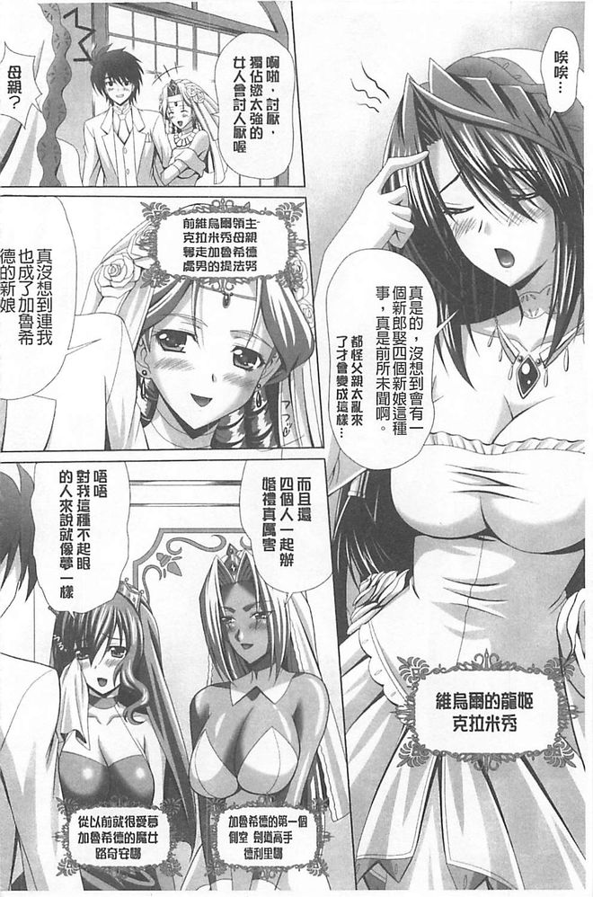 [Sinbo Tamaran, Takeuchi Ken] Harem Wedding The Sweet Honeymoon [Chinese] page 12 full