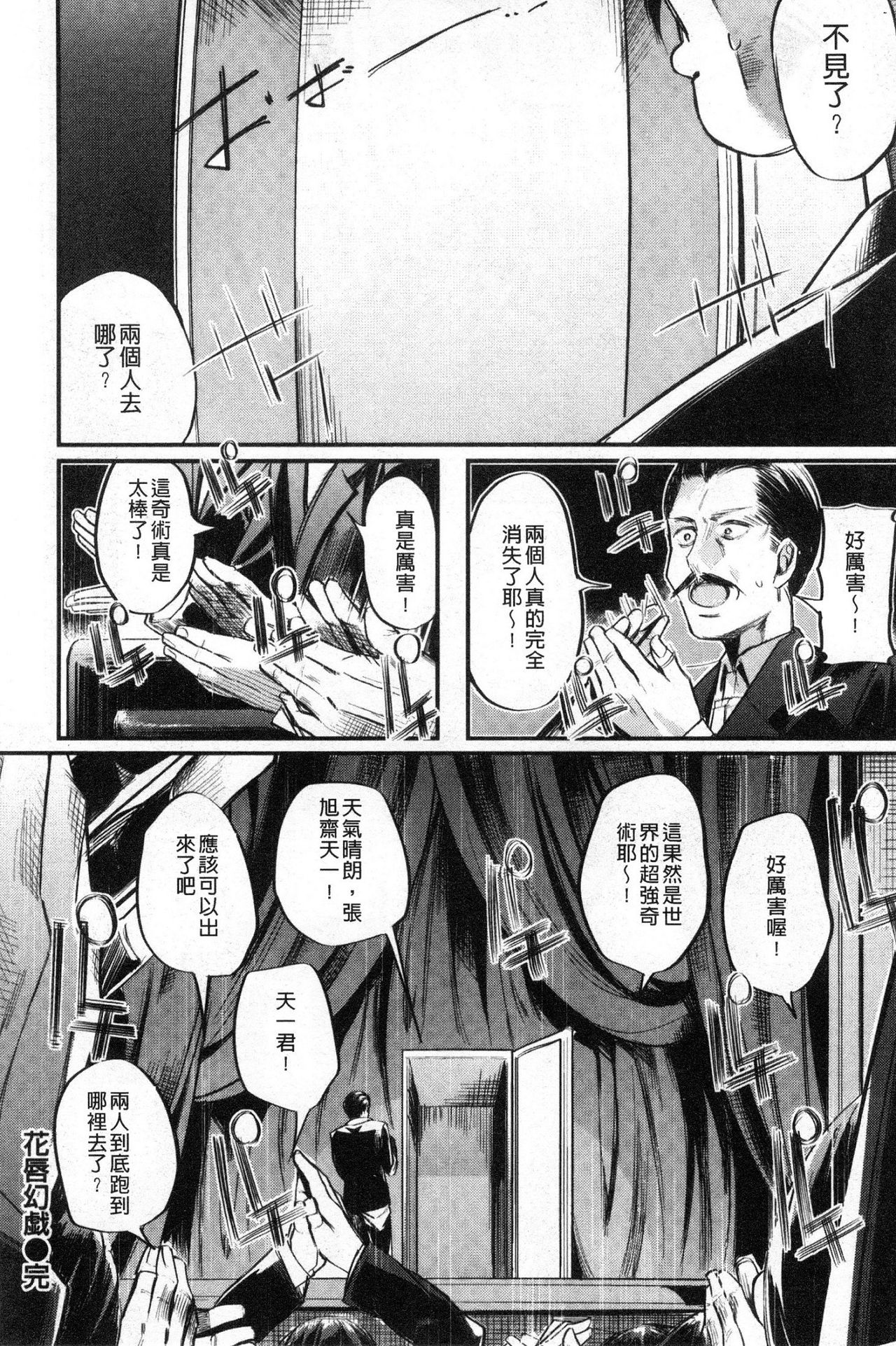 [Akagi Asahito] Icha Bitch [Chinese] page 28 full
