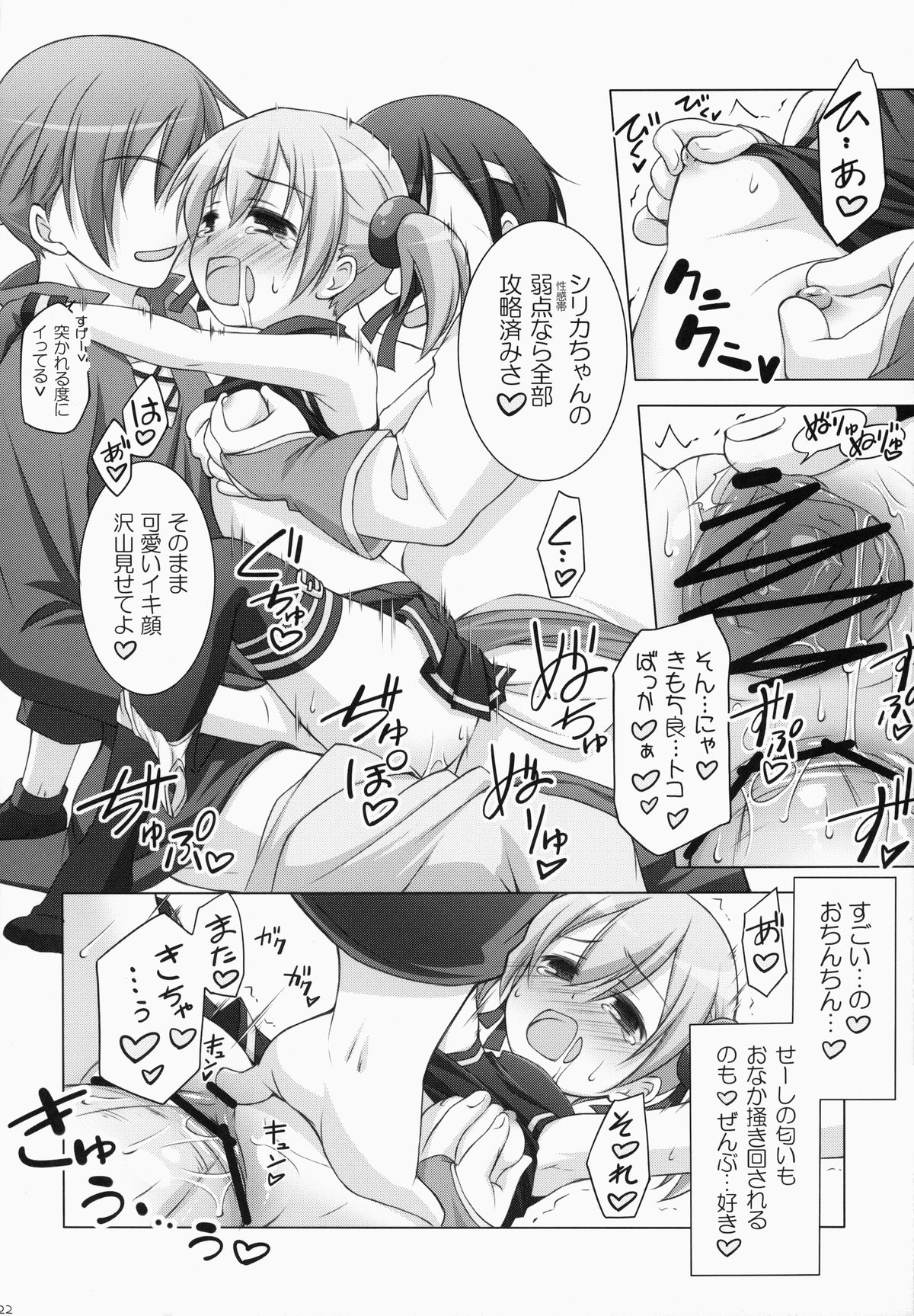 (C83) [Titokara 2nd Branch (Manami Tatsuya)] Digital x Temptation (Sword Art Online) page 21 full