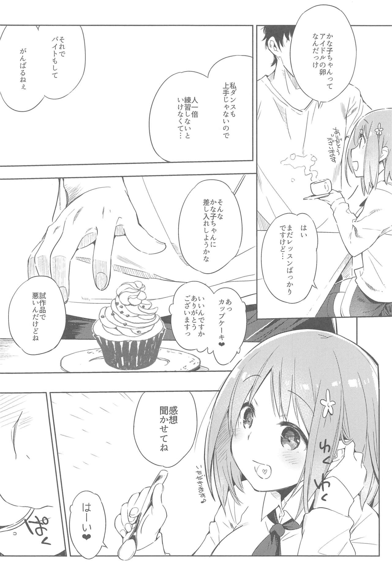 [Mono x Chro (Kokonoka)] Toro Nama Kanako (THE IDOLM@STER CINDERELLA GIRLS) [2016-01] page 6 full