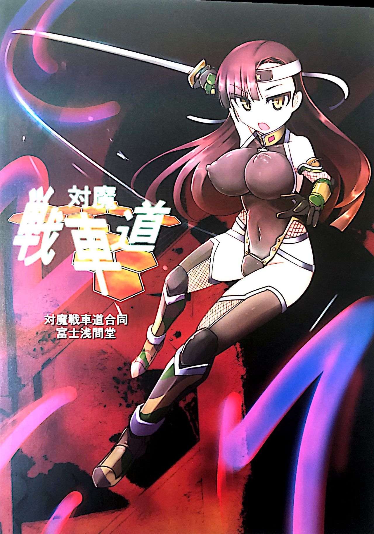 [Fuji Sengendou] Taima Senshadou G page 78 full