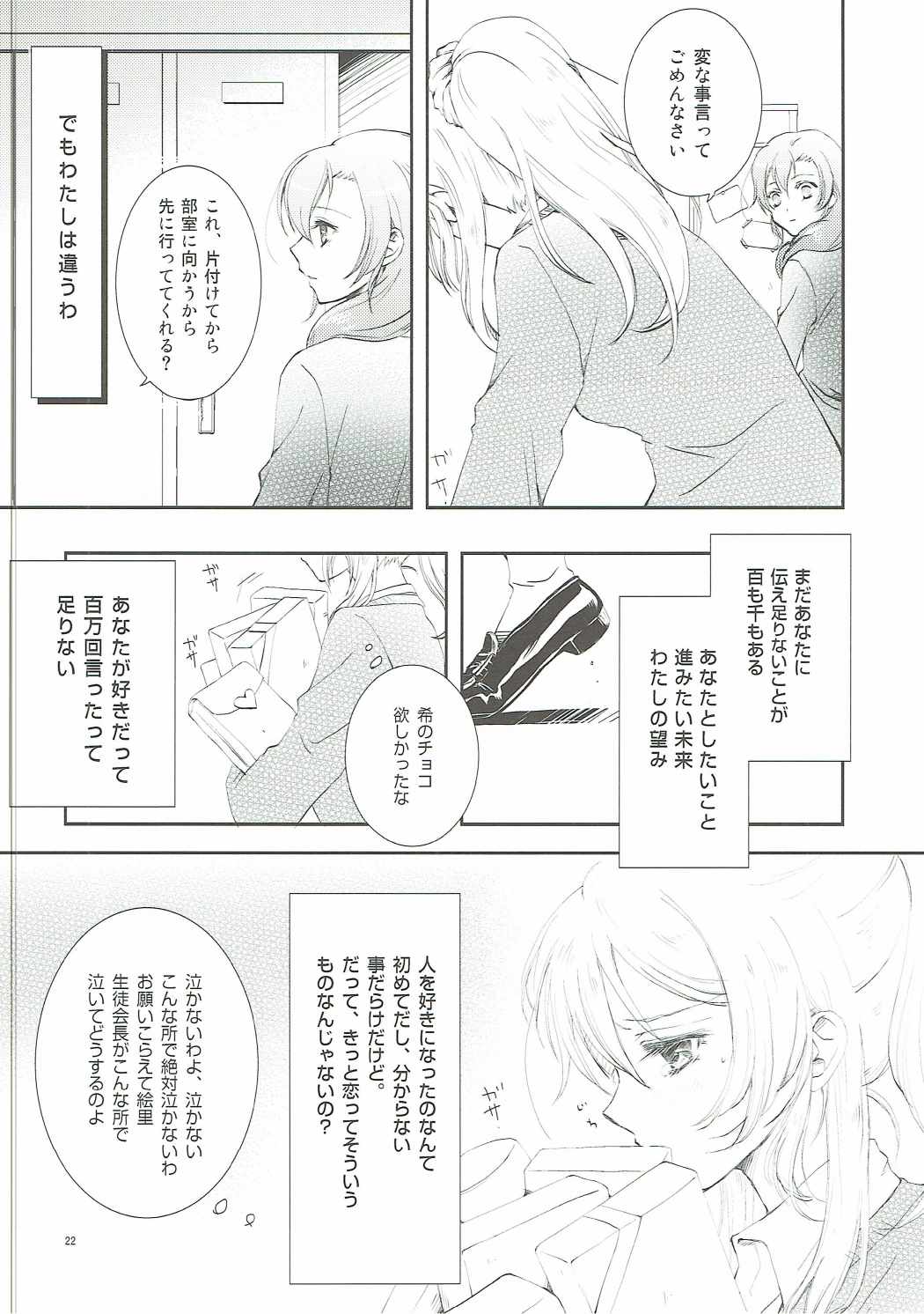 (Bokura no Love Live! 12) [interlude (Lina)] Addicted to You (Love Live!) page 21 full