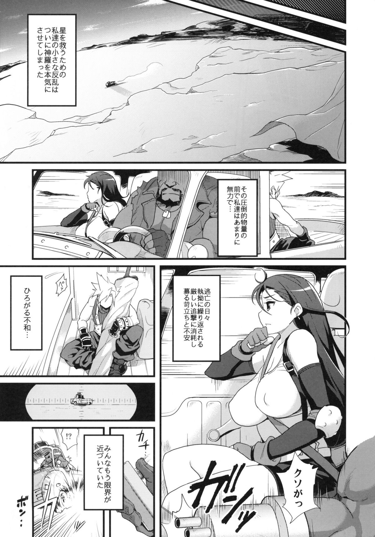 (C81) [Finecraft69 (Isako Rokuroh)] TITS BULLETS LIMITATION (Final Fantasy VII) page 2 full