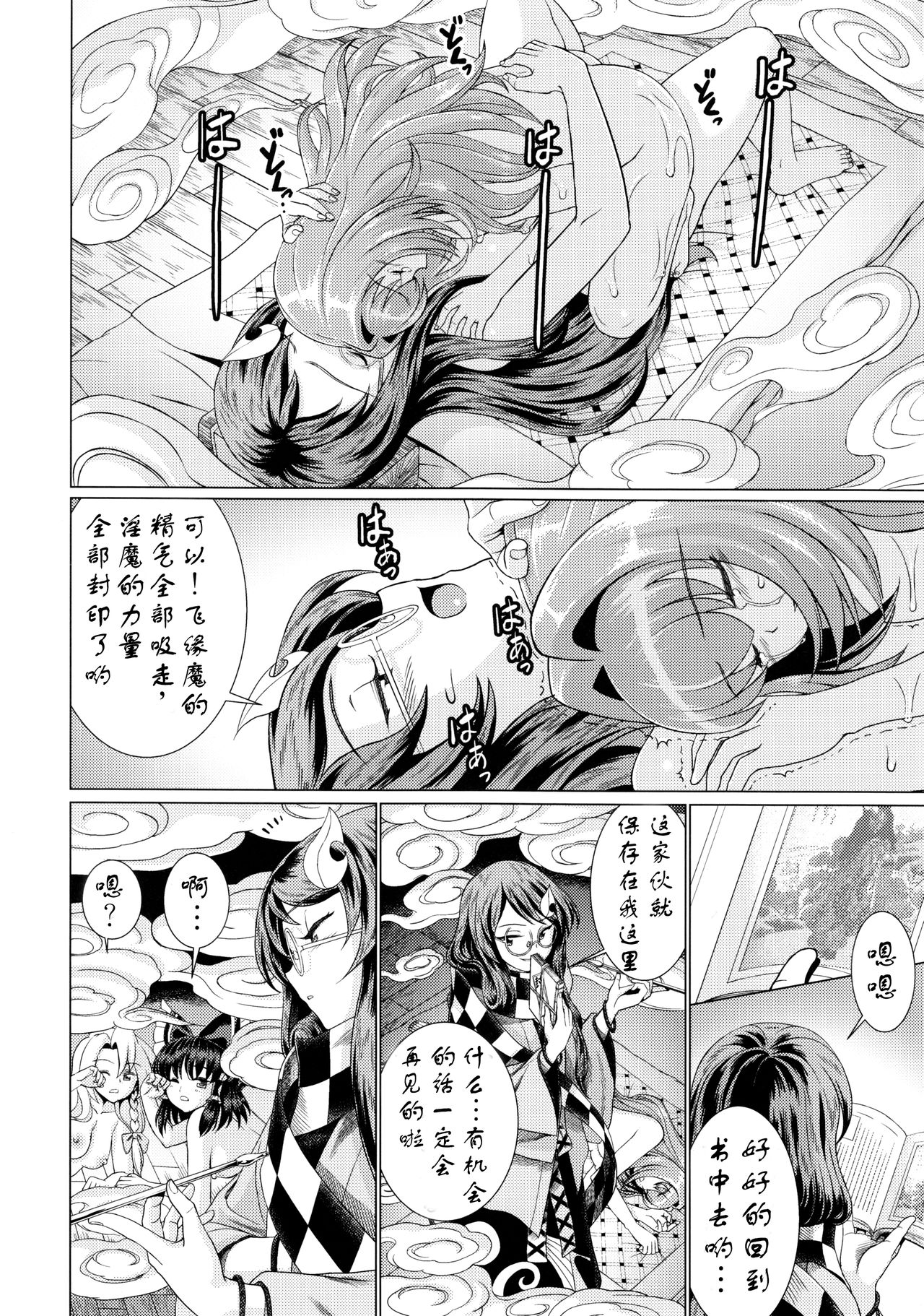 (C90) [鋼鉄] 堕ちた椿 其の壱 飛縁魔秘録外伝 (東方Project) [Chinese] [靴下汉化组] page 50 full