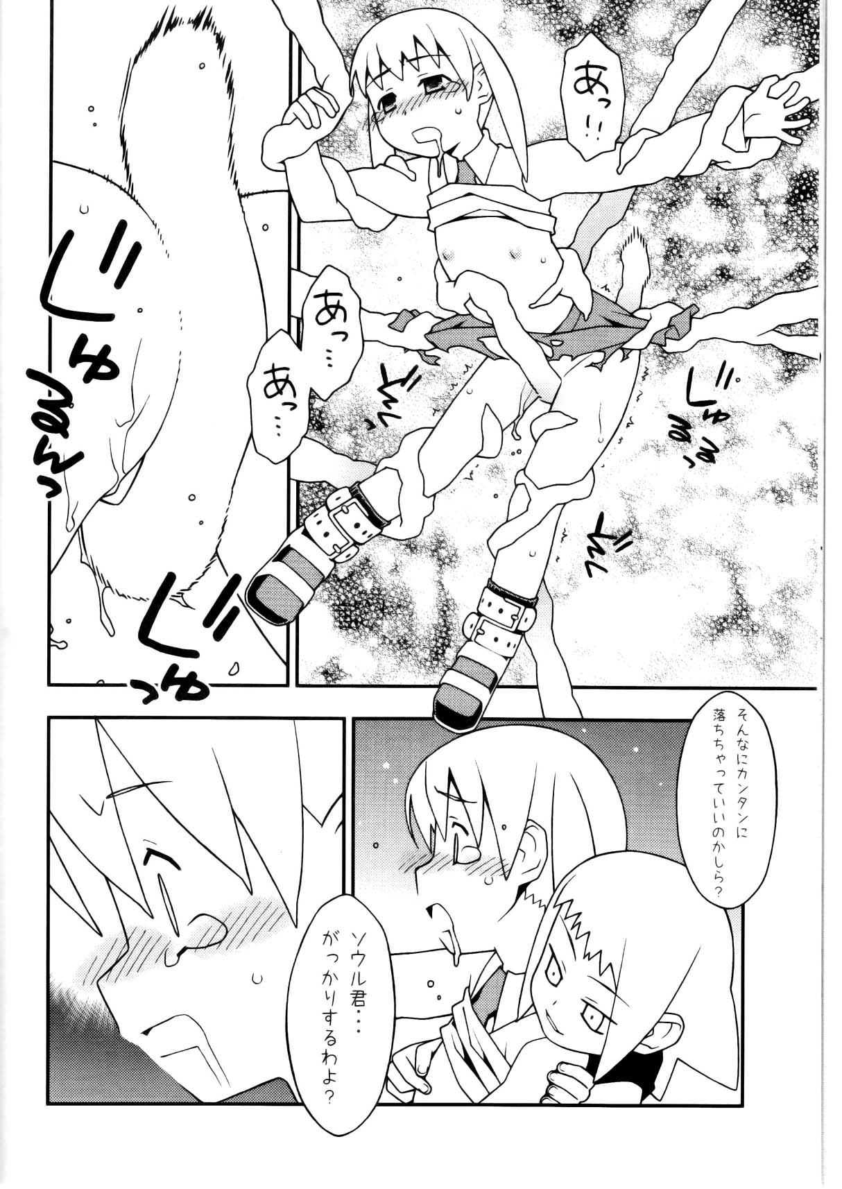 (C74) [Yoshikichi ya (Yoshikichi maru)] Shinishinigoroshi (Soul Eater) page 14 full