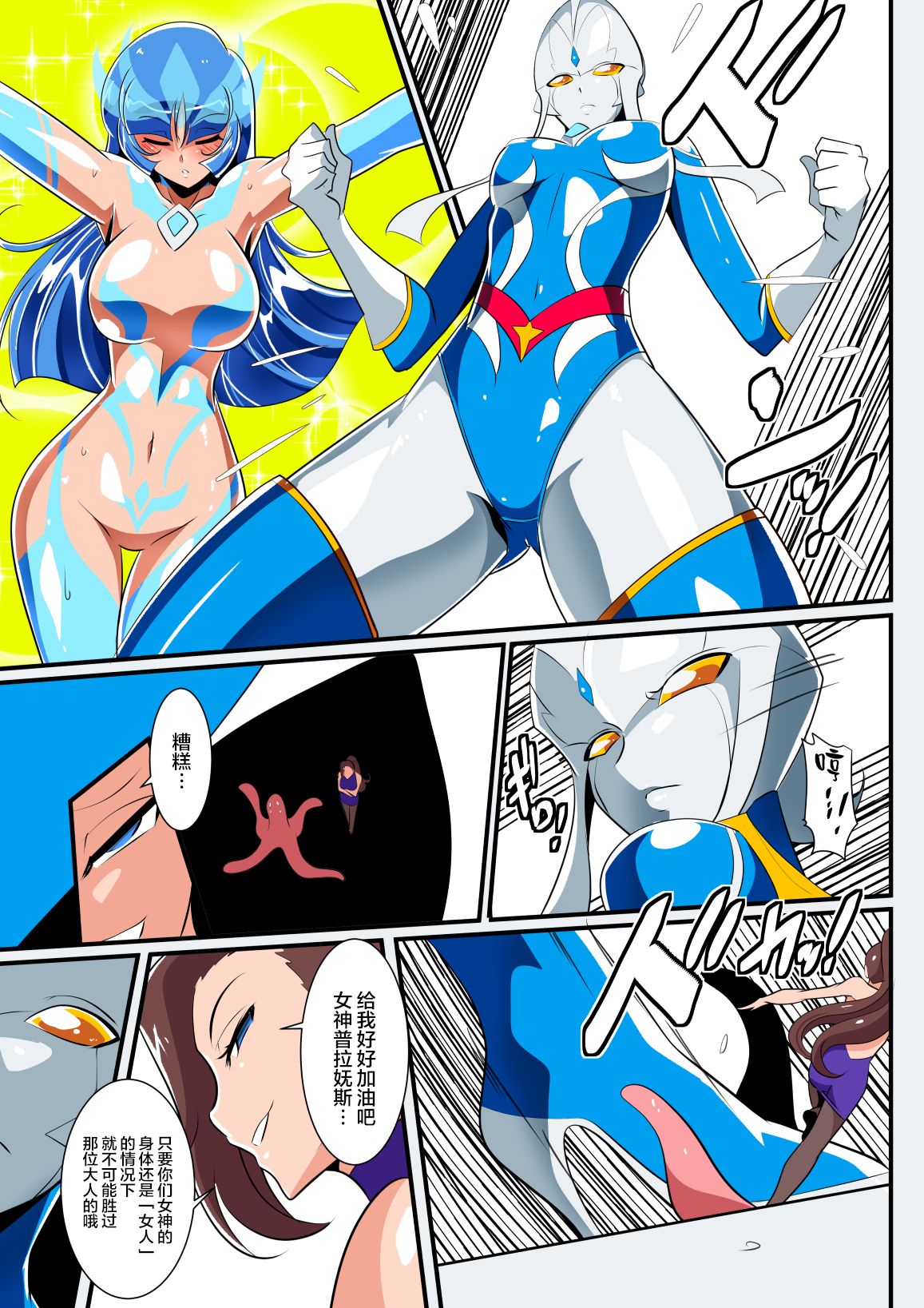 [Warabimochi] Ginga no Megami Netise VII (Ultraman) [Chinese] [lolipoi汉化组] page 25 full