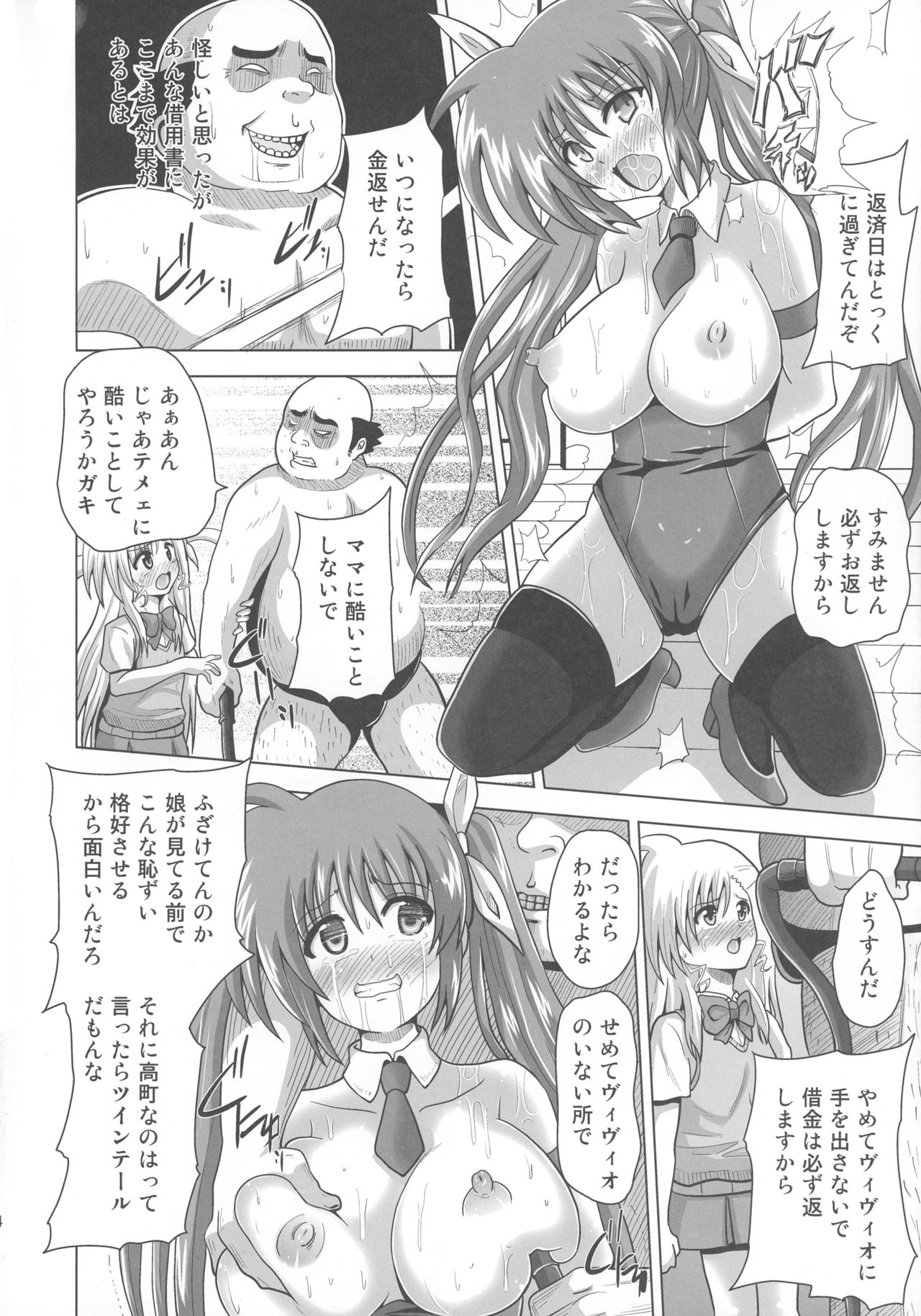 (Futaket 12.5) [Kuroi Mono (Akadama)] Nakayoshi Oyako o Saimin de Houkai sasetemita (Magical Girl Lyrical Nanoha) page 4 full