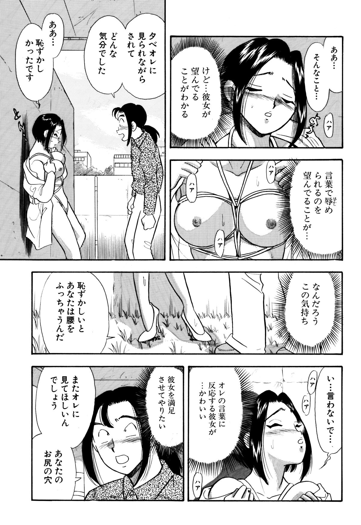 [Marumi Kikaku (Satomaru)] S&M Junkie 10 - Shame Play page 16 full