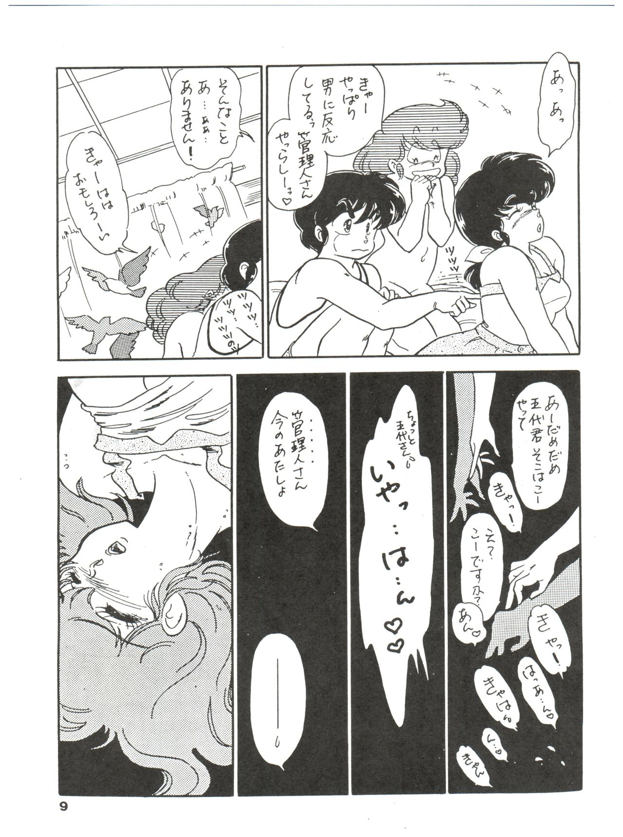[MIRAGE (Various)] Kamoku no Utage (Maison Ikkoku) page 9 full