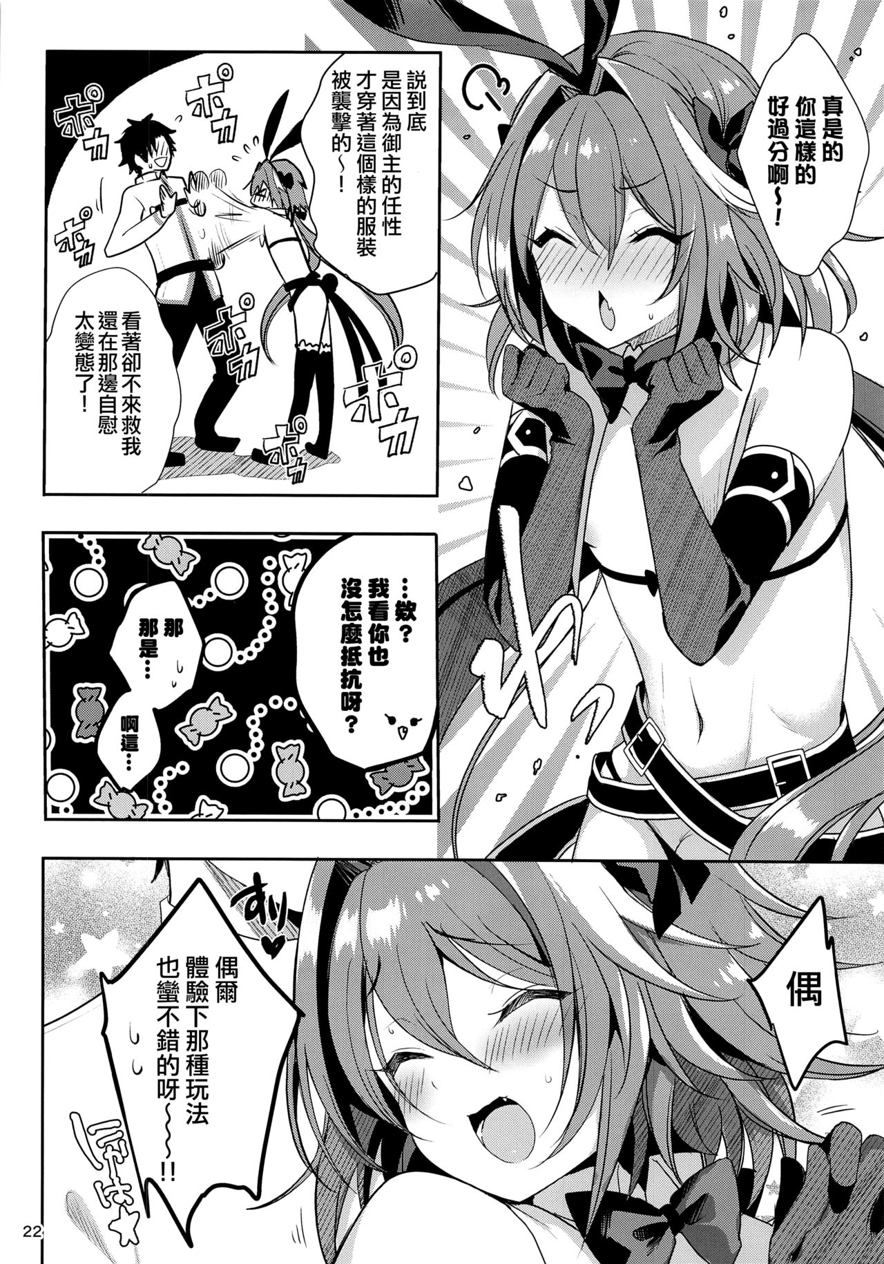 [Kakukonoka (Menoko)] Master no Youbou de Saishuu Sairin ga Ero Ishou ni Natte Shimatta Astolfo-kun (Fate/Grand Order) [Chinese] [瑞树汉化组] page 24 full