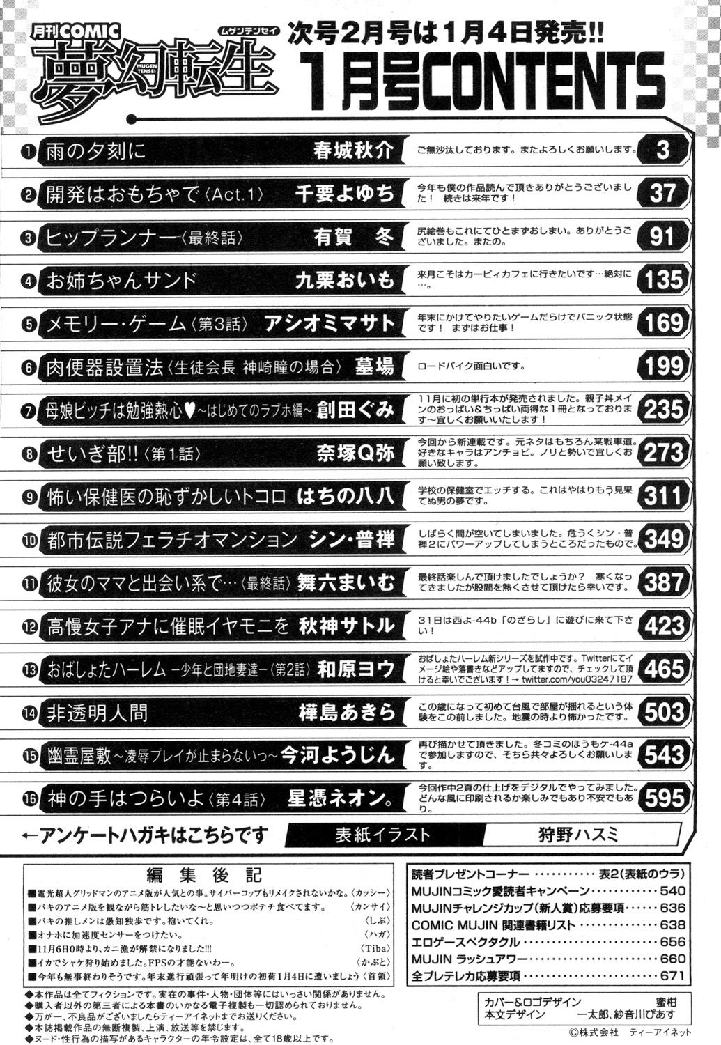 COMIC Mugen Tensei 2019-01 [Digital] page 552 full