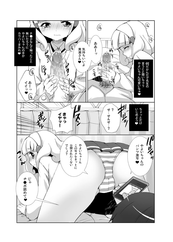 (C82) [Gamenhaji (Uwano Sora)] Itadakimasu! (Smile Precure!) page 6 full