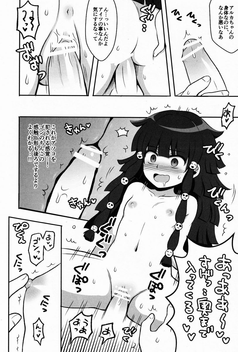 (C83) [Shounen Byoukan (Kanno Izuka)] Ore no Imouto ga Konna ni .. na Wake ga nai kan (Hunter X Hunter) page 9 full