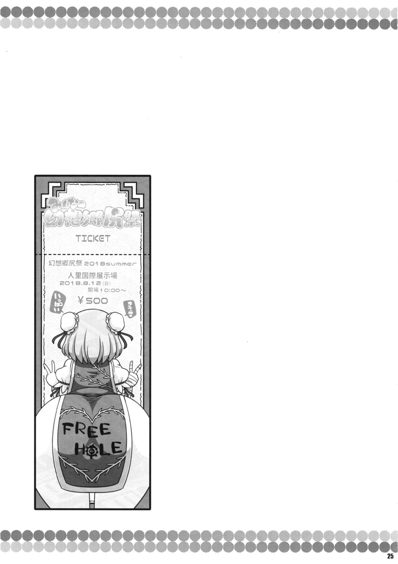 (C94) [Watosato (Sugiura Sen)] Minna no Gensoukyou Ketsu Matsuri Natsu (Touhou Project) [English] [desudesu] page 24 full
