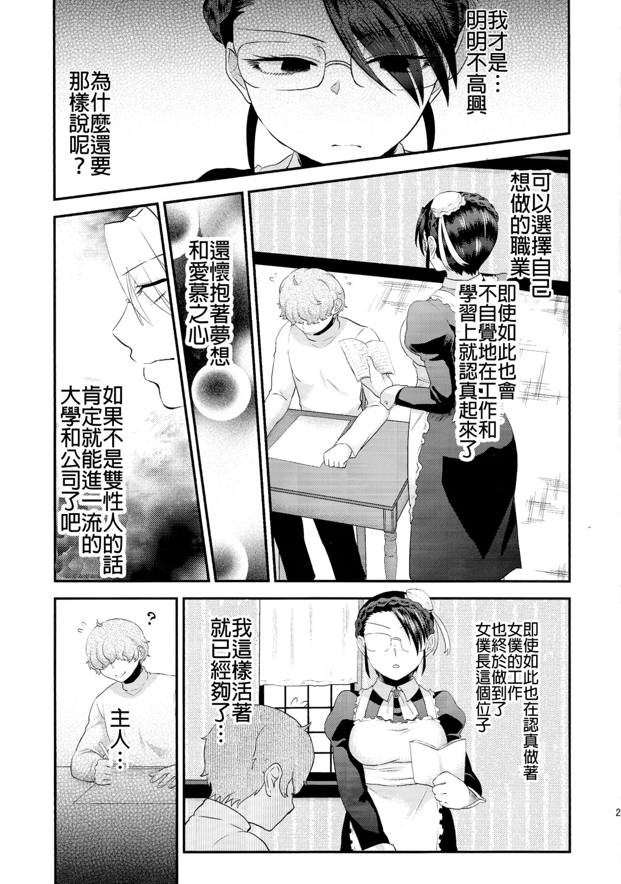 (Futaket 11) [Herohero Hospital (Herohero Tom, Isaki)] Maid Me! [Chinese] [沒有漢化] page 32 full