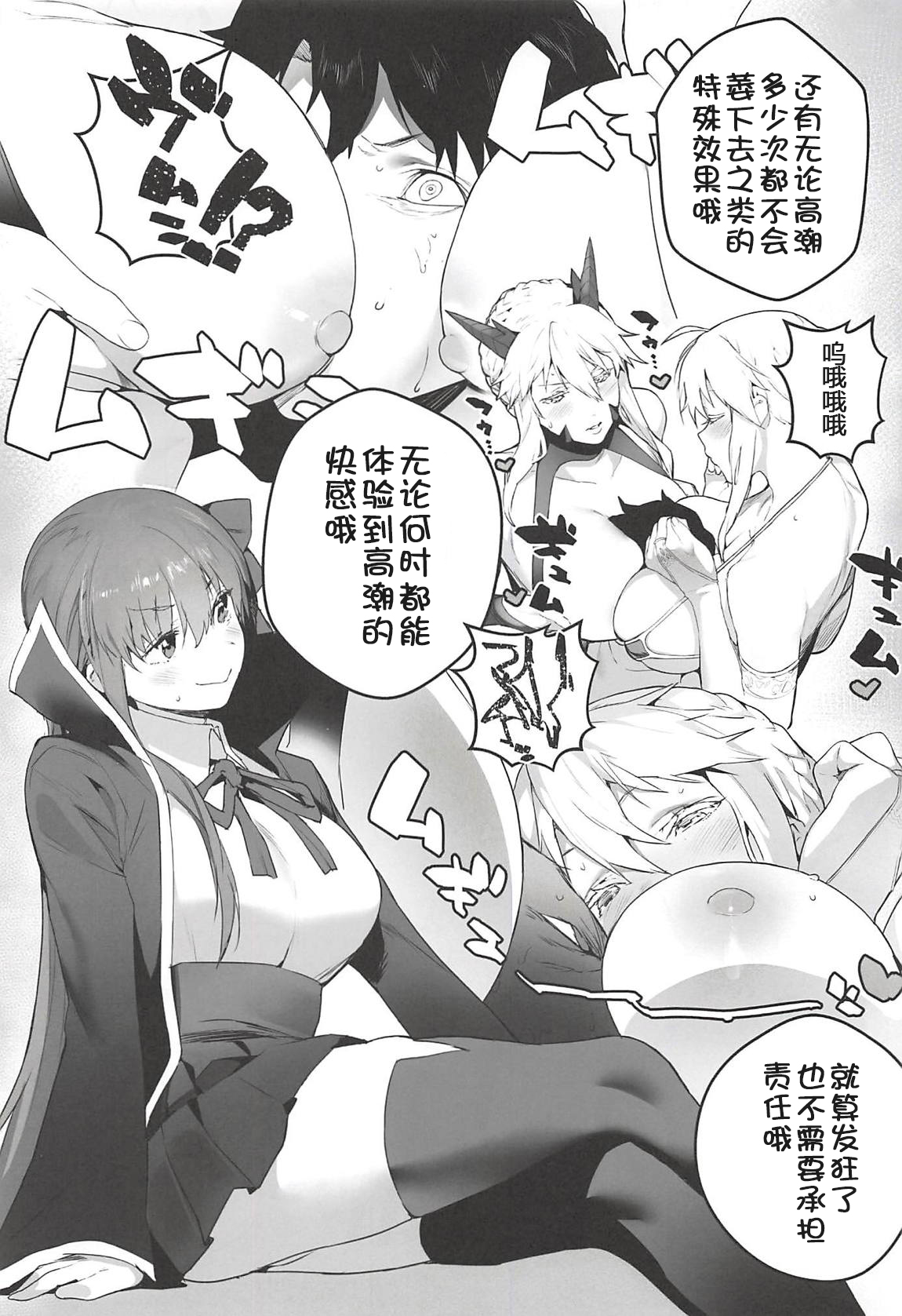 (C94) [Sorasore (Jagayamatarawo)] LOVELESS (Fate/Grand Order) [Chinese] [黑锅汉化组] page 7 full