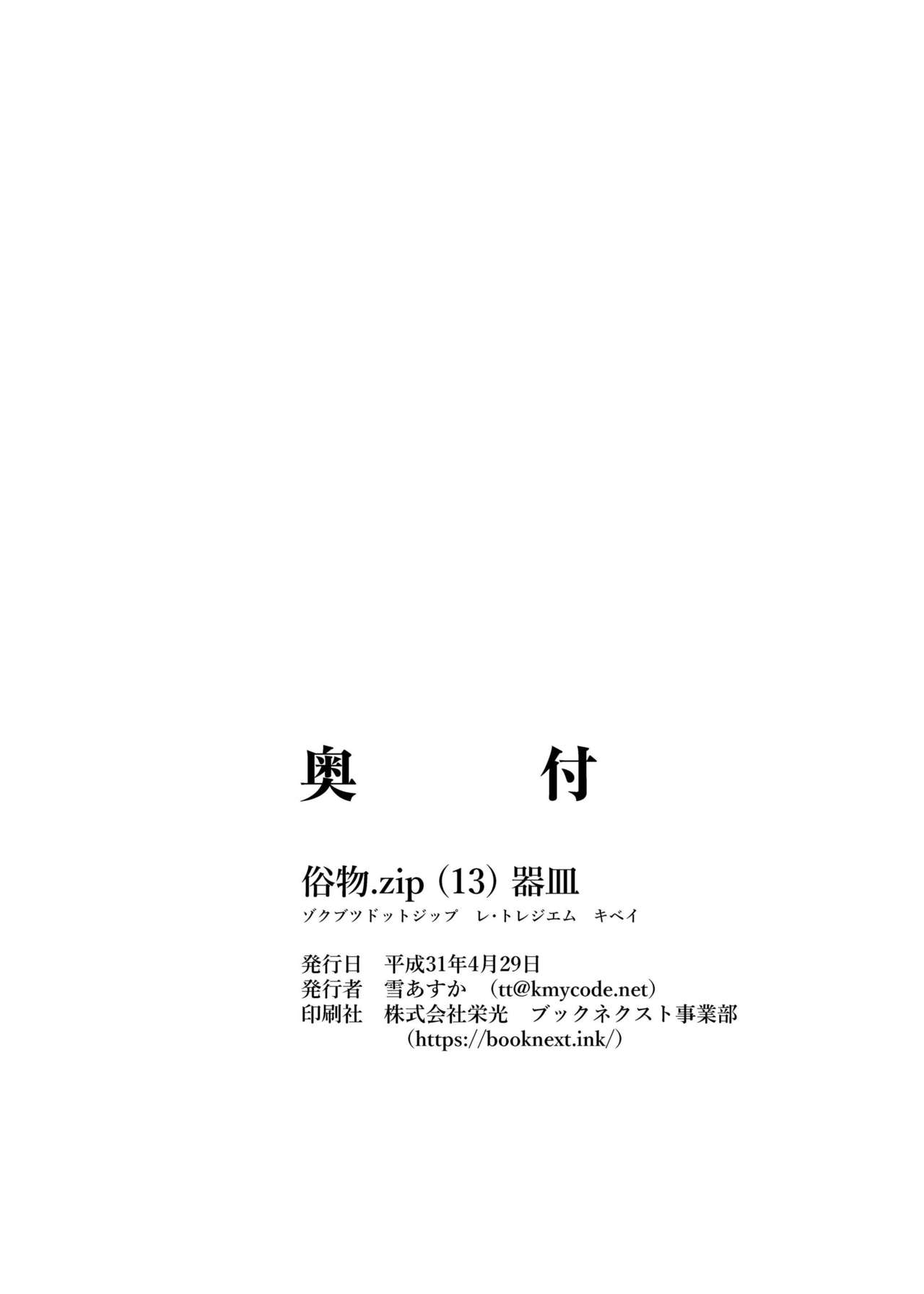 [Zokubutsu.zip (Yuki Asuka)] Zokubutsu.zip (13) Kibei [Chinese] [夏姬霸汉化组] [Digital] page 30 full