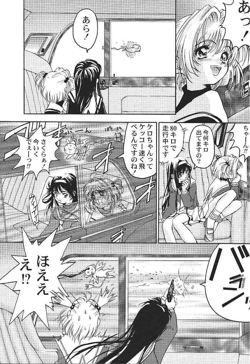 (C55) [Furaipan Daimaou (Oofuji Reiichirou)] Card Captor Sakura CLANKE (Card Captor Sakura) page 16 full