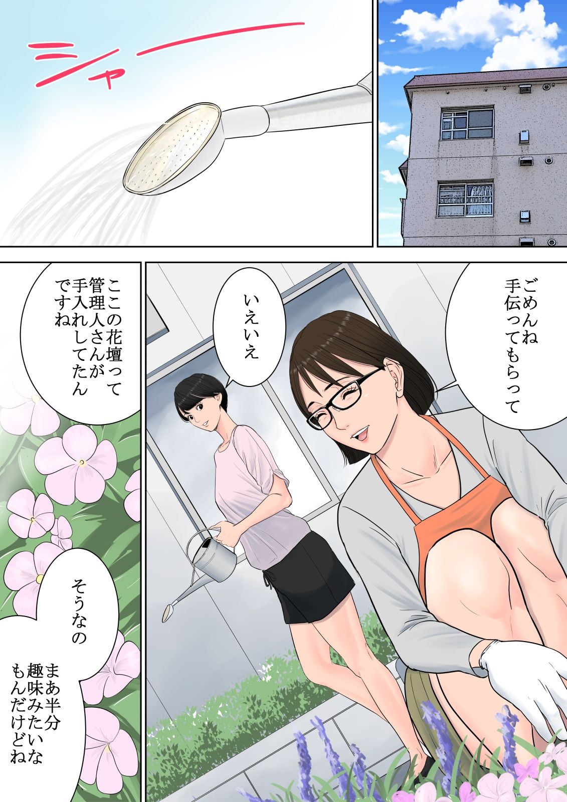 [Tamagou] Tsubakigaoka Danchi no Kanrinin [Digital] page 10 full