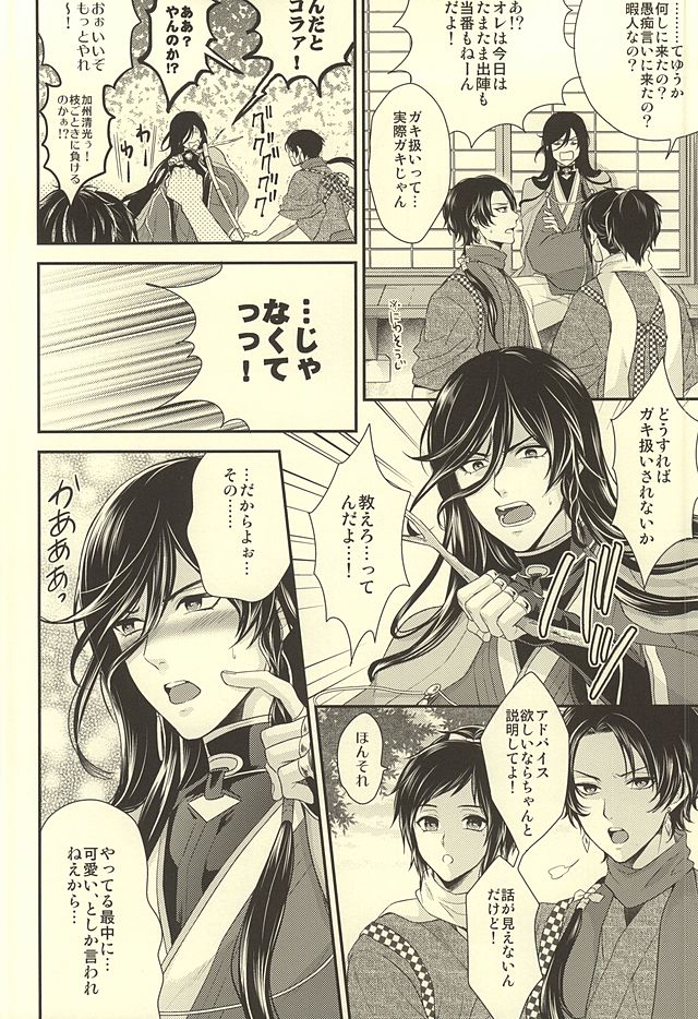 (SUPER24) [Karaage of the Year (Karaage Muchio)] Dou Kangaete mo Kane-san ga Ichiban Kawaii yo! Kane-san! (Touken Ranbu) page 5 full