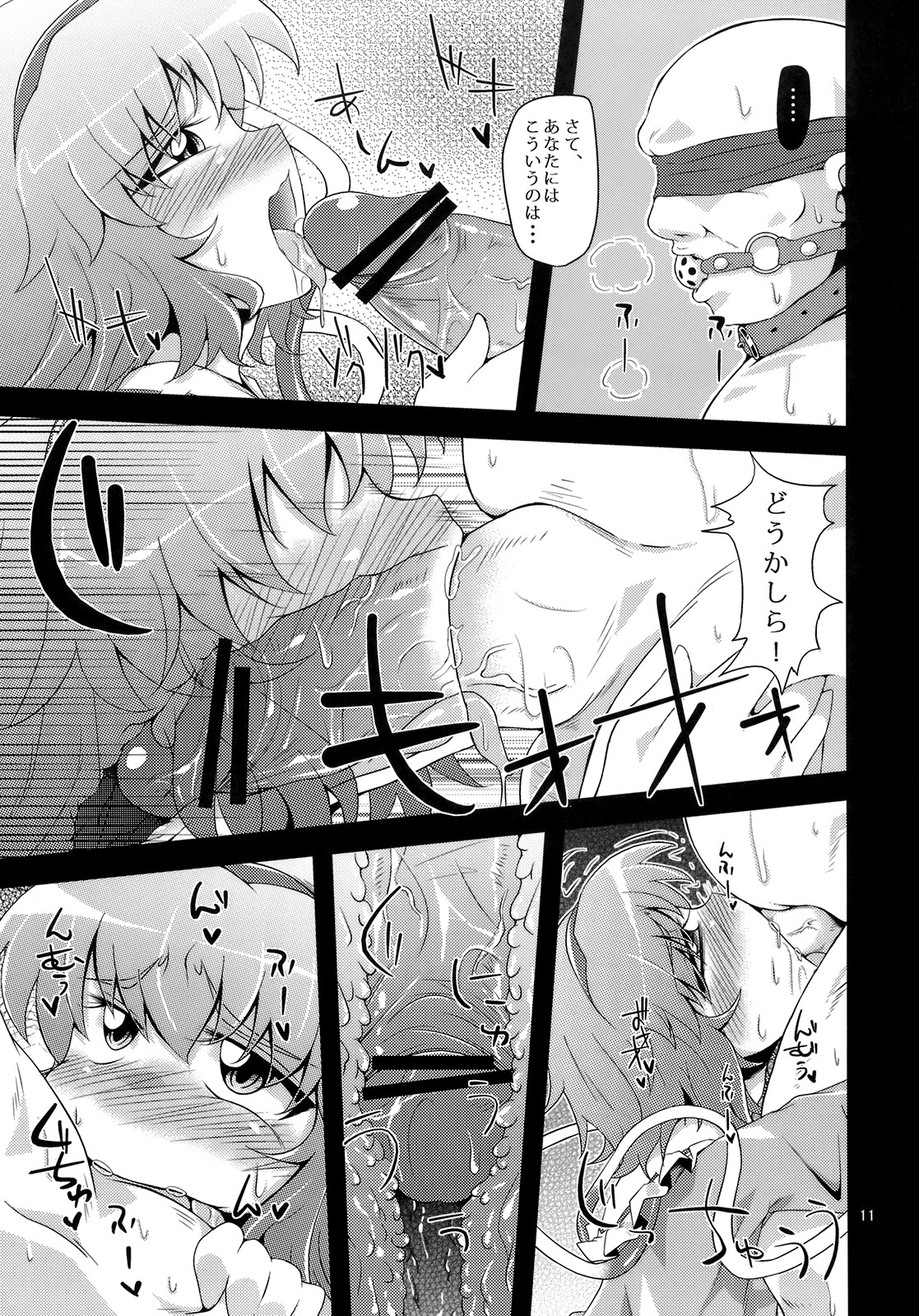 (Kouroumu 6) [Happiness Milk (Obyaa)] Hangyaku Dorei (Touhou Project) page 10 full