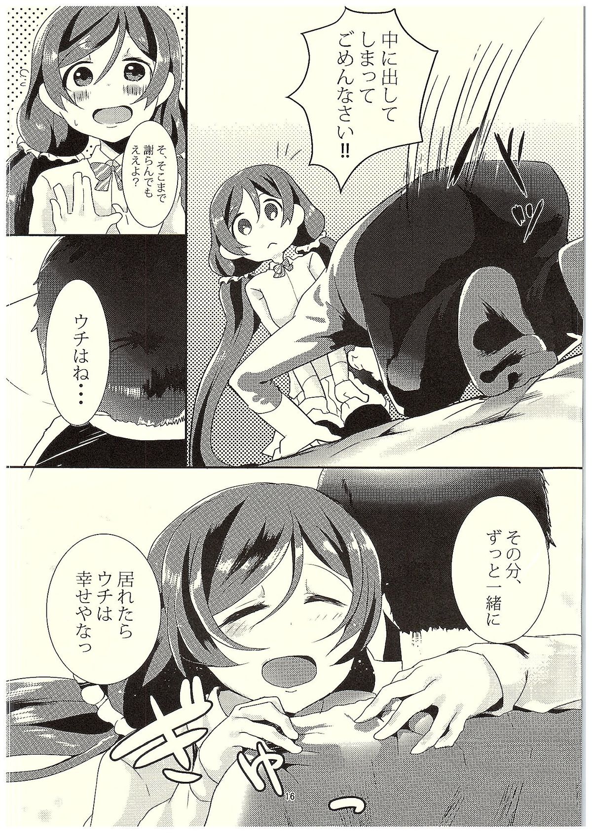 (C89) [Sakanaya (Osyakana)] Nontan to Icha Icha suru Hon (Love Live!) page 15 full