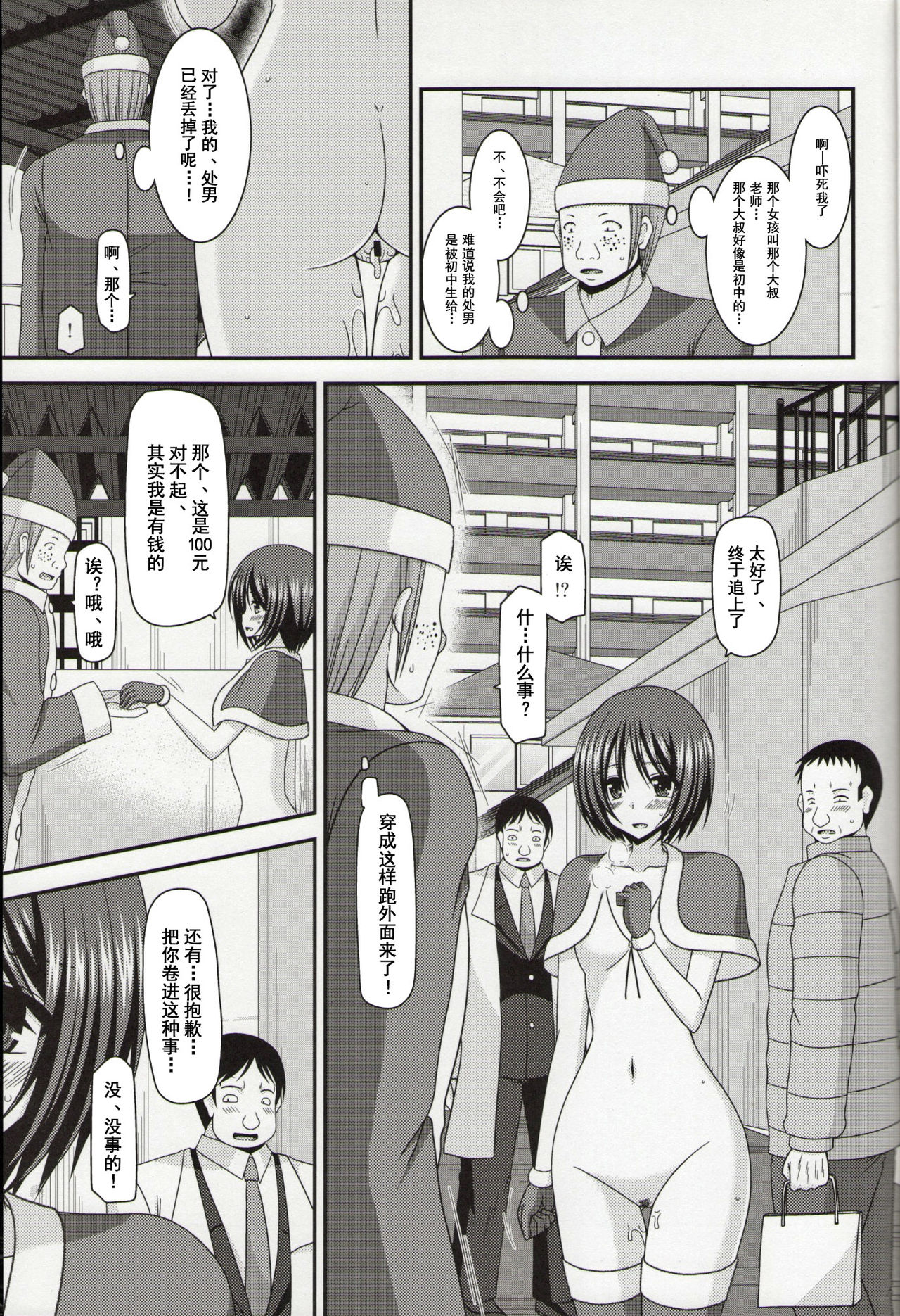 (C86) [valssu (Charu)] Roshutsu Shoujo Yuugi Nana Kan [Chinese] [流星汉化] page 16 full