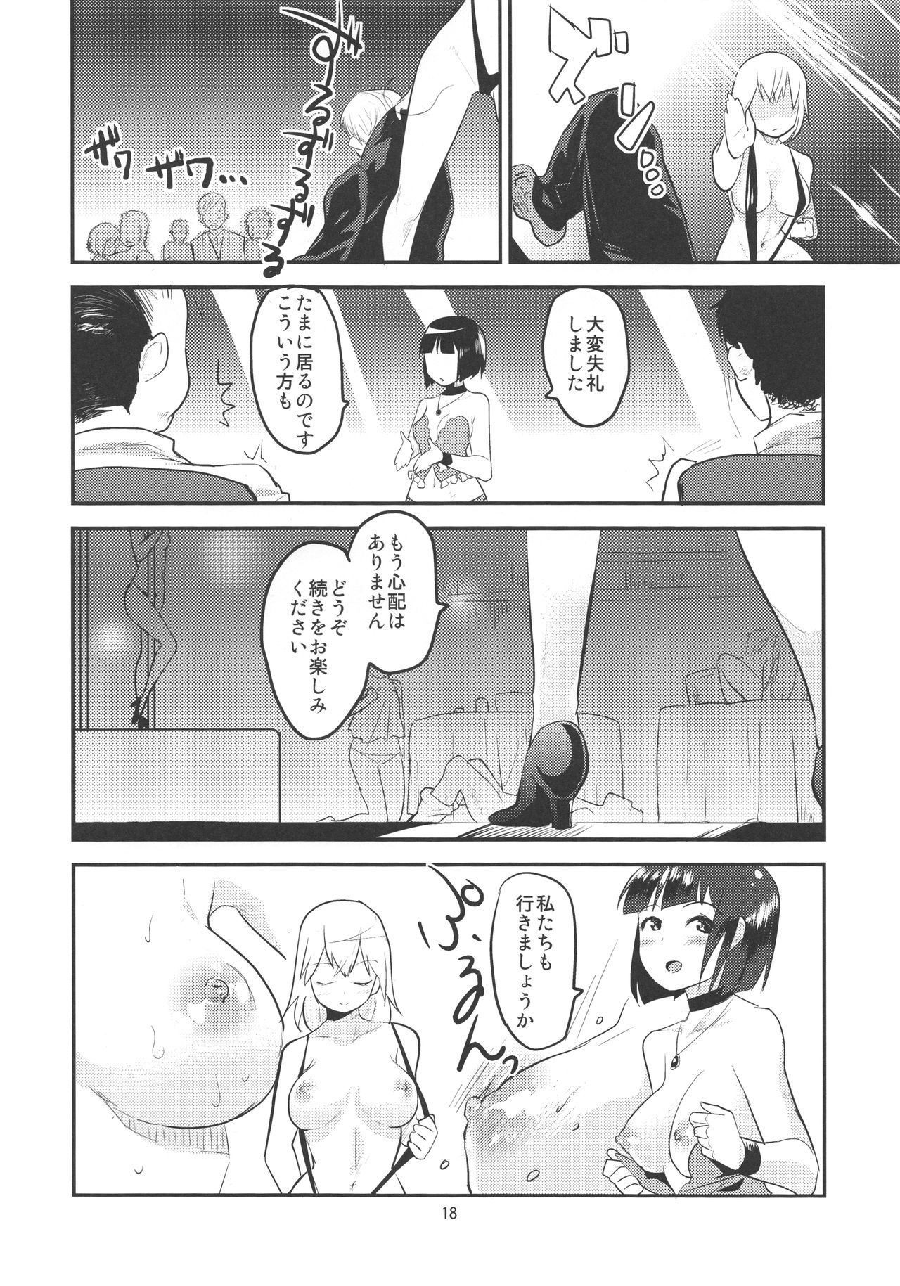 (C90) [Water Garden (Hekyu)] Yume Kissa ETO (Strike Witches) page 18 full