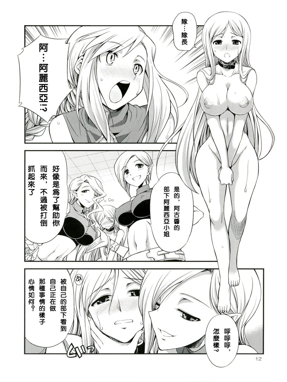 (Futaket 9) [Kaguya Hime Koubou (Gekka Kaguya)] Futariha Futanari Tyoukyoushi (Final Fantasy Tactics) [Chinese] [沒有漢化] page 12 full