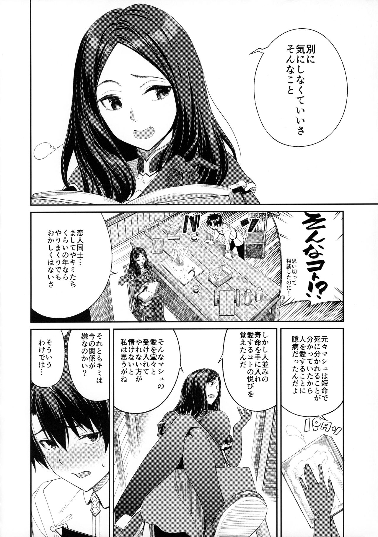 [Coffee Maker (Asamine Tel)] Mash ga Tonikaku Guigui Kuru Hon. (Fate/Grand Order) page 7 full