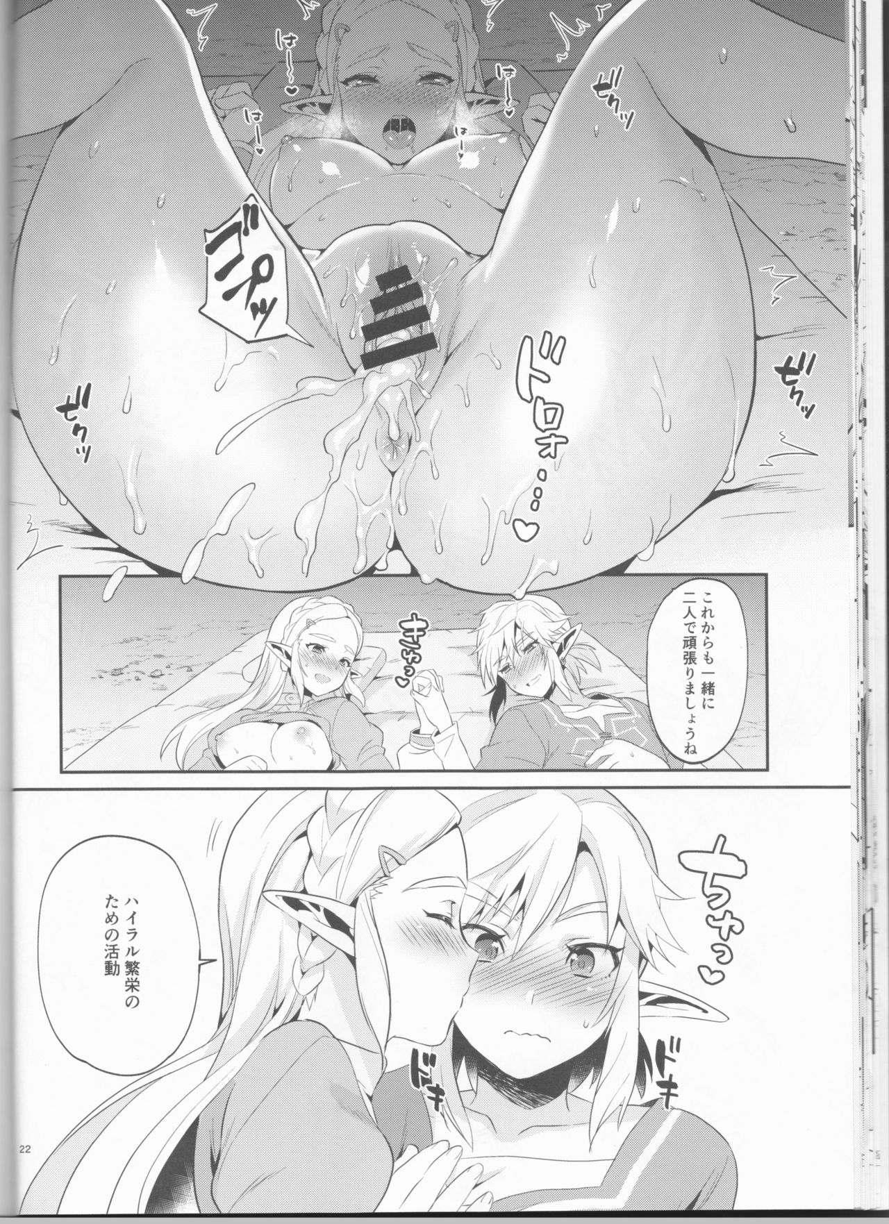 (C93) [Morittokoke (Morikoke)] Hyrule Hanei no Tame no Katsudou! (The Legend of Zelda) page 23 full