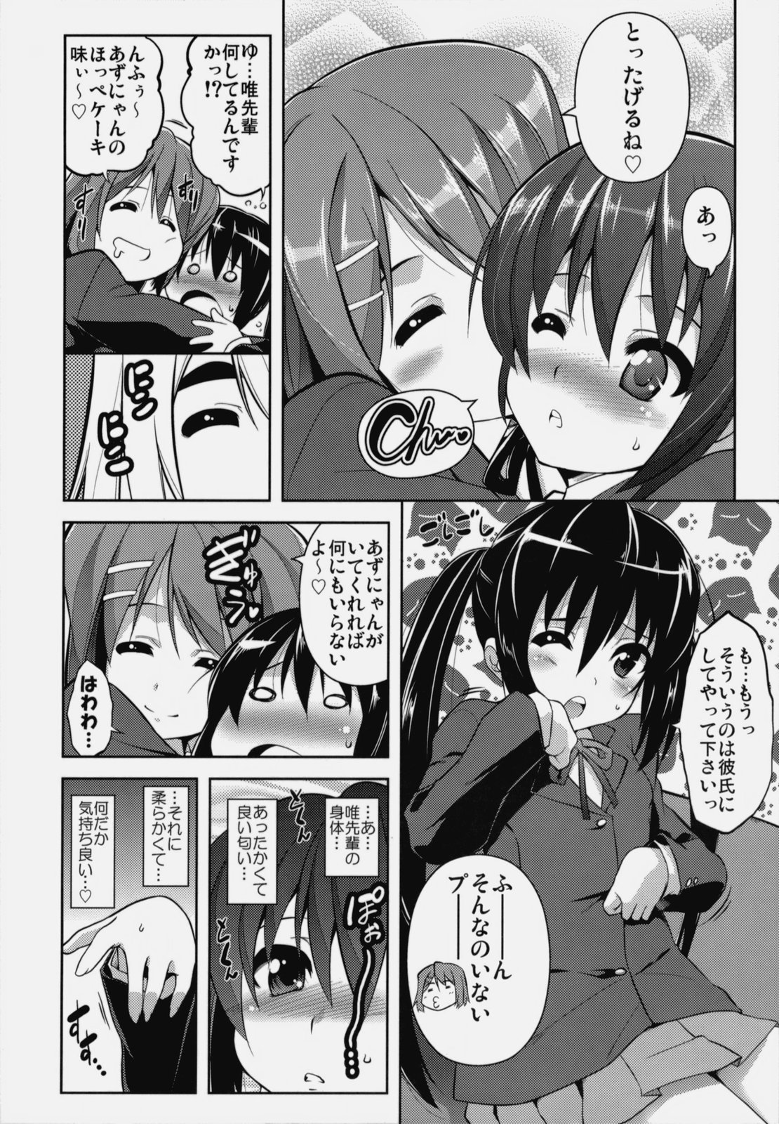 (C76) [STUDIO TIAMAT (TANABE)] MARSHMALLOW NYAN NYAN WHIP (K-ON!) page 3 full