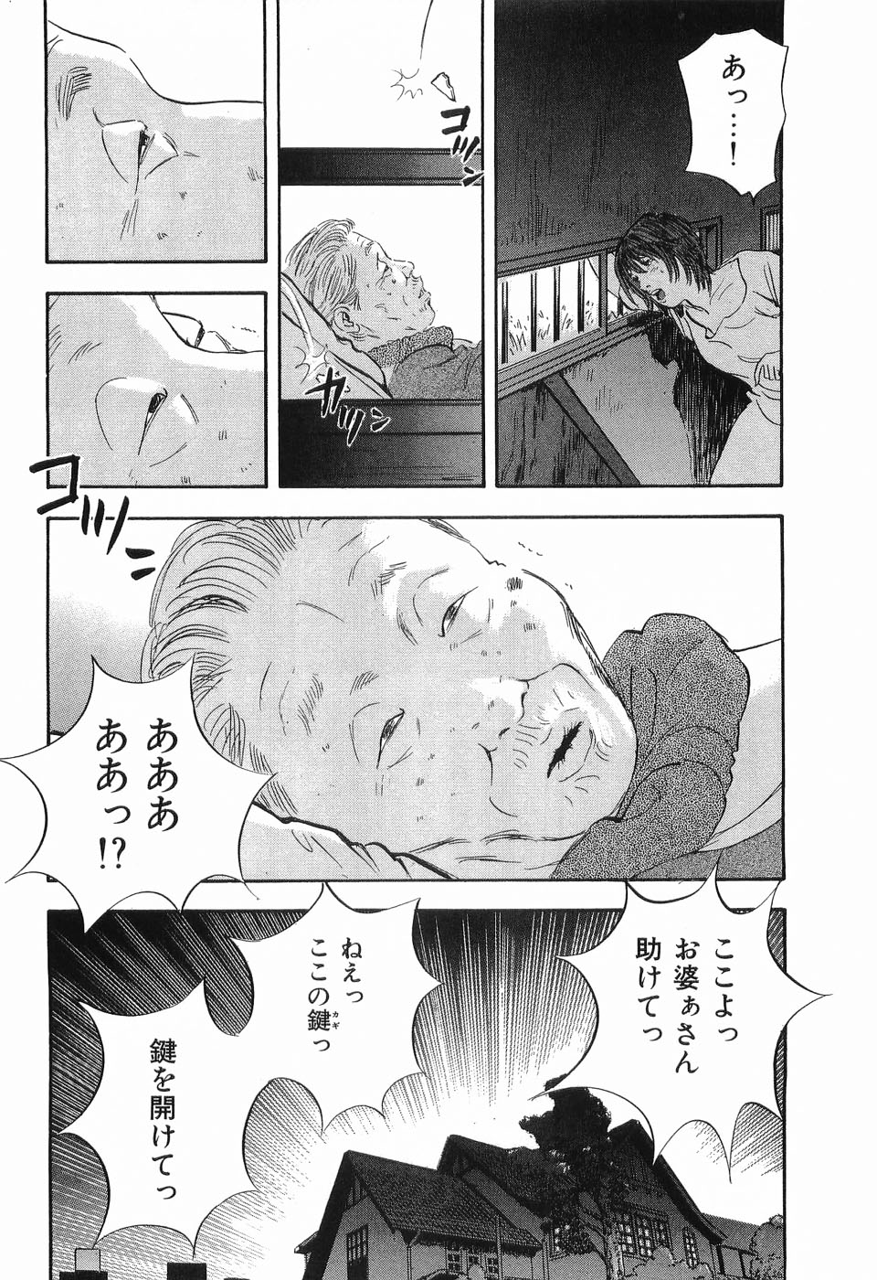 [Sakabe Shuuichi] Rape Vol.3 page 39 full