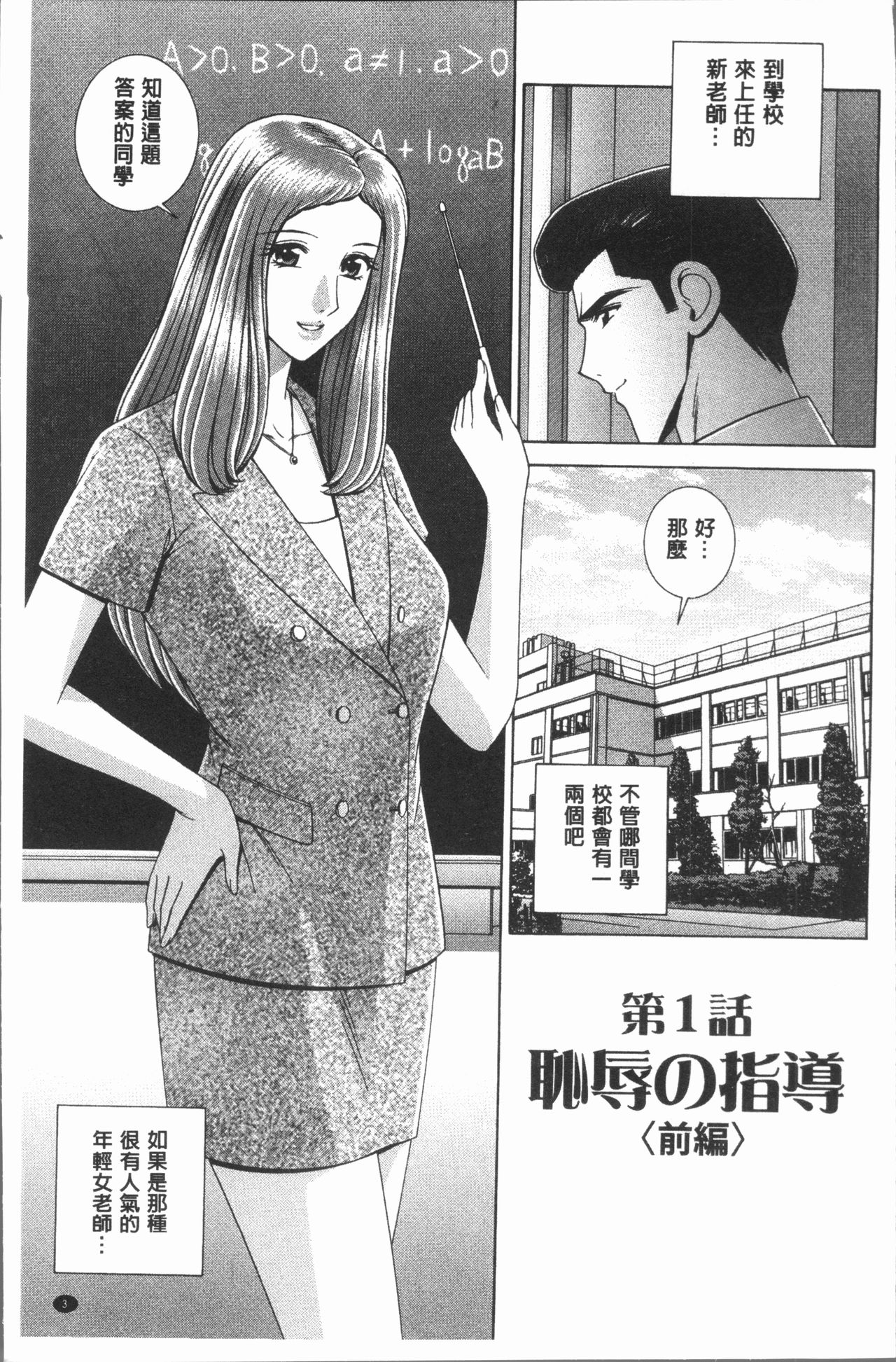 [Gun Ryuusei] Onna Kyoushi Chijoku no Lesson [Chinese] page 7 full