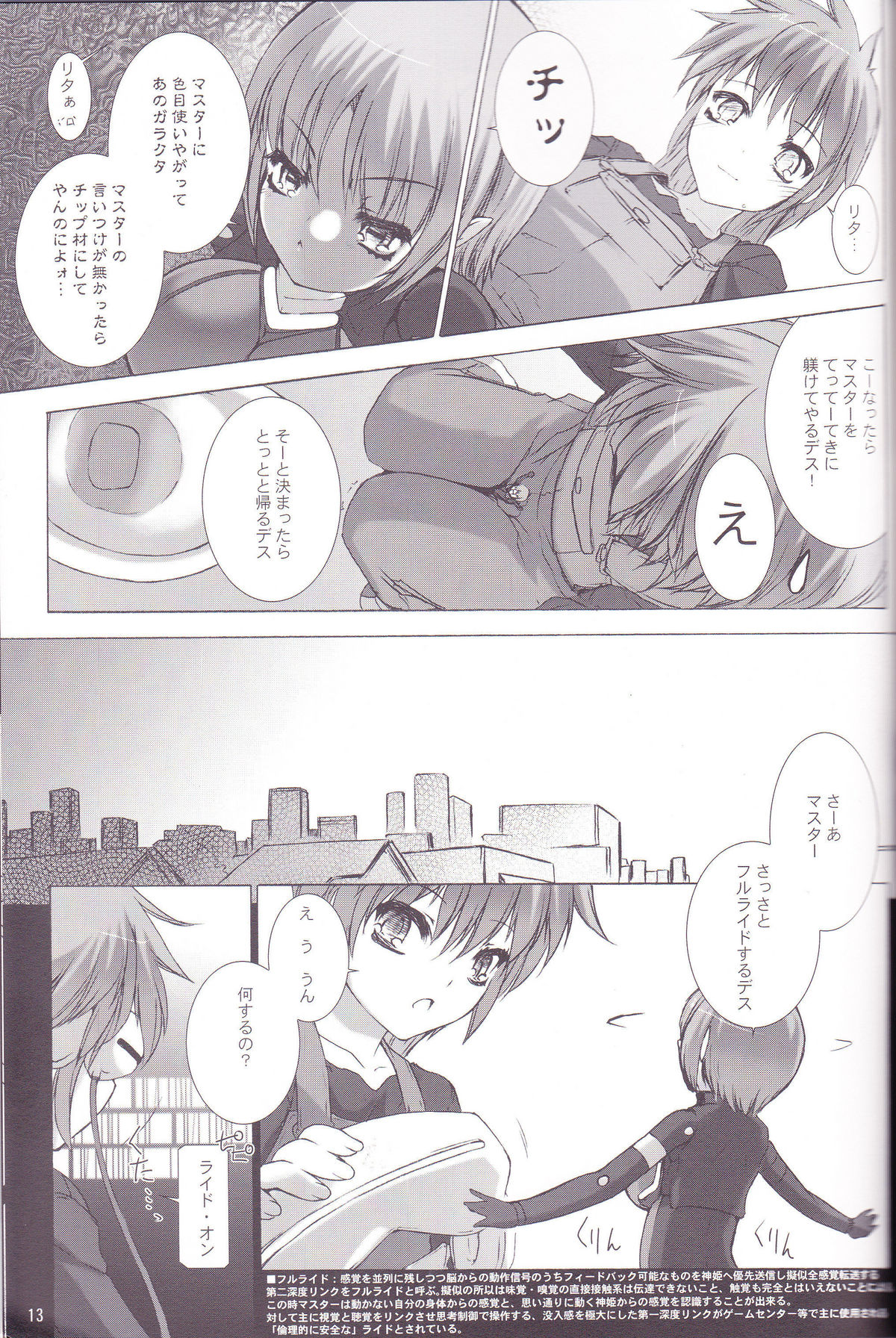 (C82) [MISS BLACK OFFLINE (MISS BLACK)] Great Old One in the Pocket (Busou Shinki) page 14 full