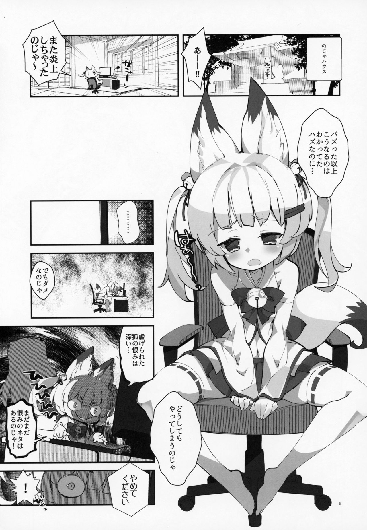 (C94) [A-WALKs (Fujishima Sei1go)] Nekomasu-san (Kitsune) no Ofuda o Hagashitai (Nora Cat, Virtual Noja Loli Kitsunemusume Youtuber Ojisan) page 4 full