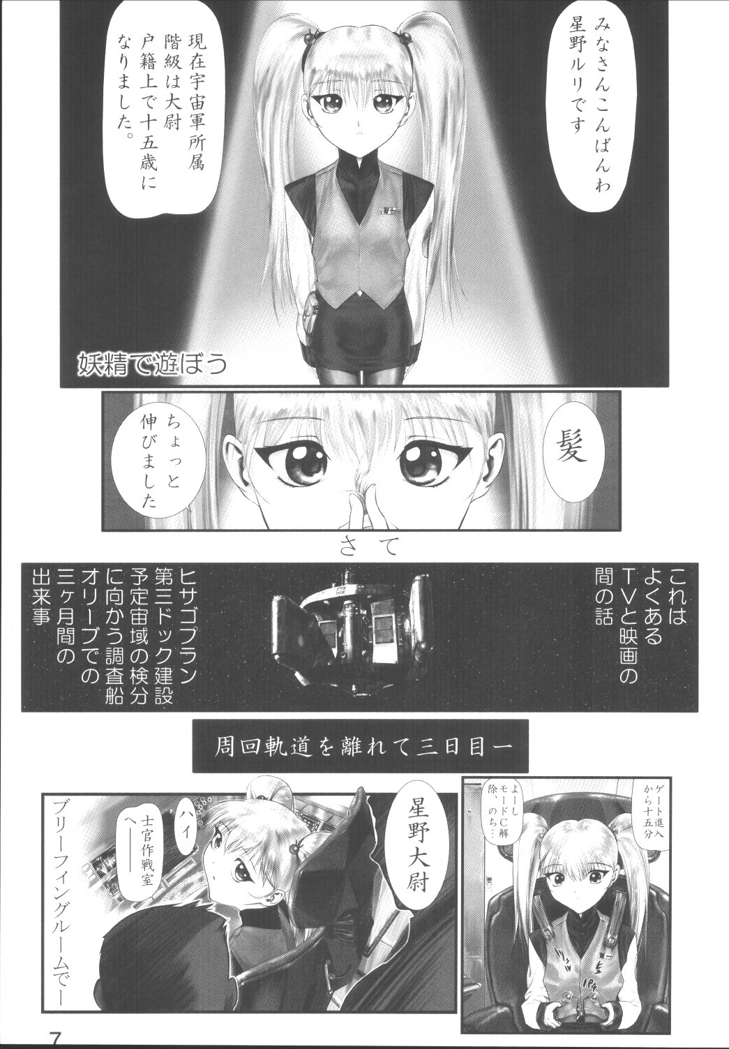 [Otokodama (Aono6go)] LOLITA SPIRITS 2 (Various) page 6 full