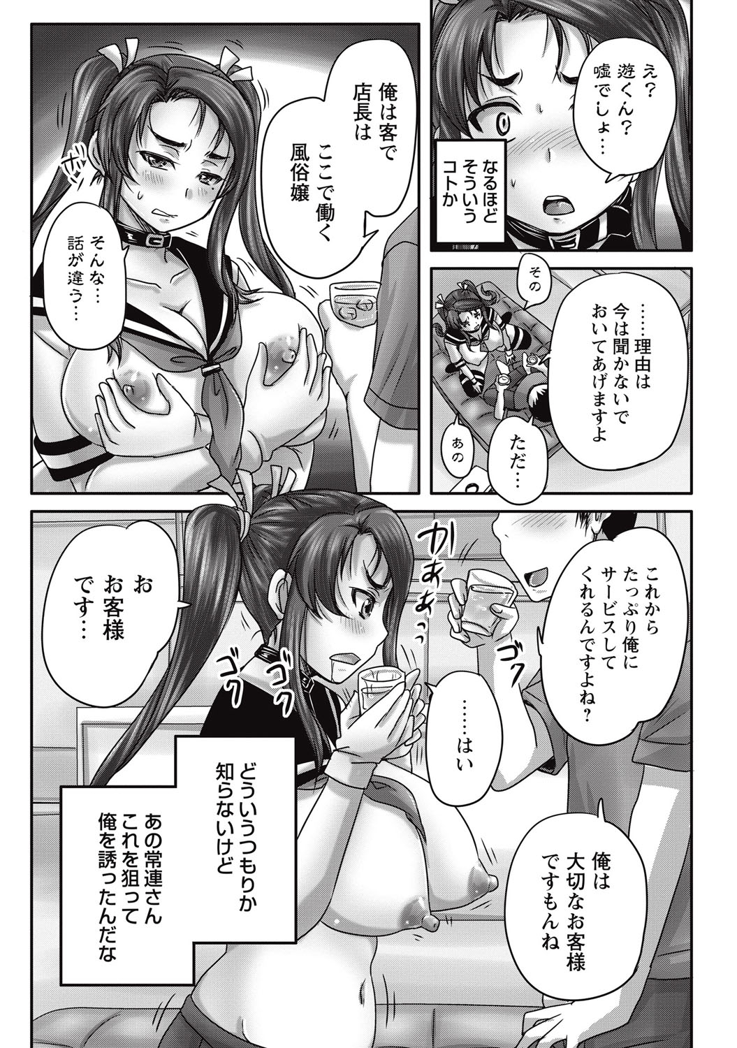 COMIC Masyo 2015-09 [Digital] page 16 full