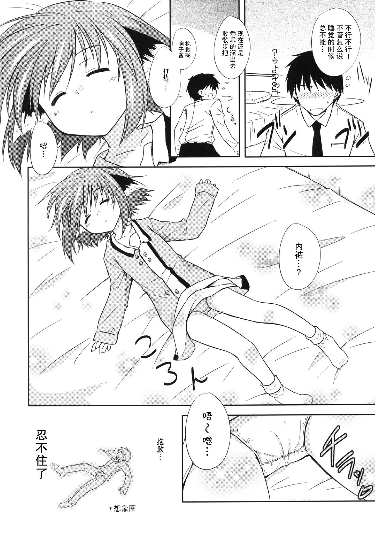 (Reitaisai 10) [Tonzura Douchuu (Kazawa)] Kyouko no Hibi 3-kame! (Touhou Project) [Chinese] [CE家族社] page 7 full