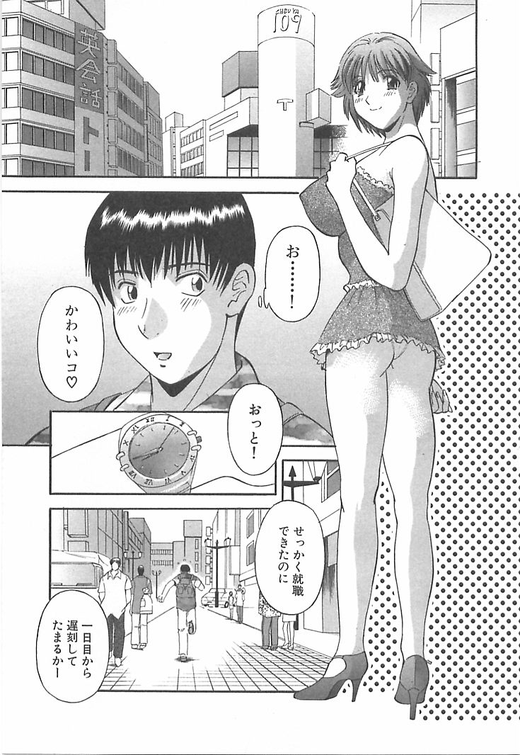 [Kawamori Misaki] Oneesama ni onegai! Vol 1 page 7 full