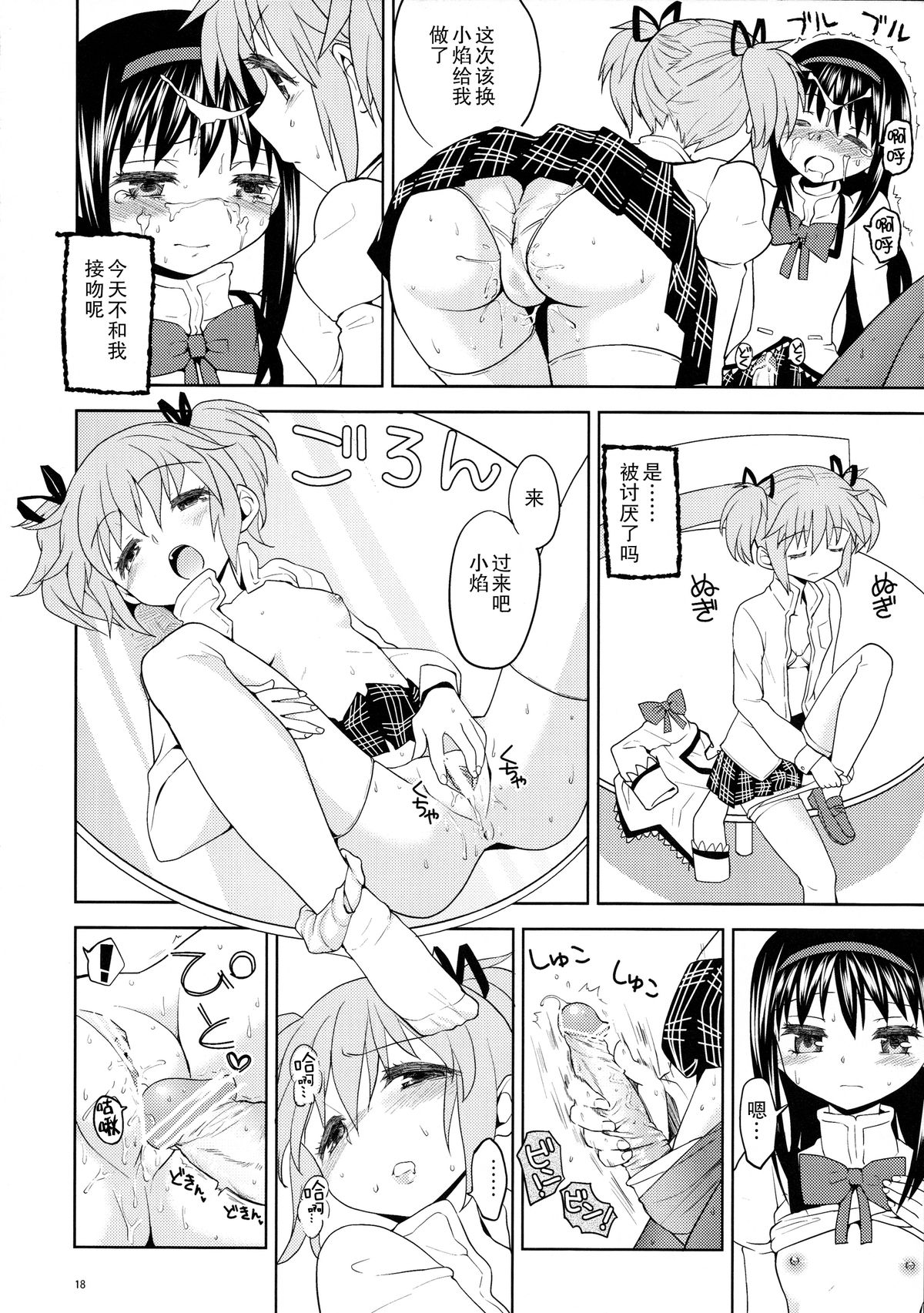 (Mou Nanimo Kowakunai 4) [Nedaore (Ayane, MURA)] MadoHomu Kinoko Shuukakusai (Puella Magi Madoka Magica) [Chinese] [巫毒X扶毒联合汉化] page 19 full