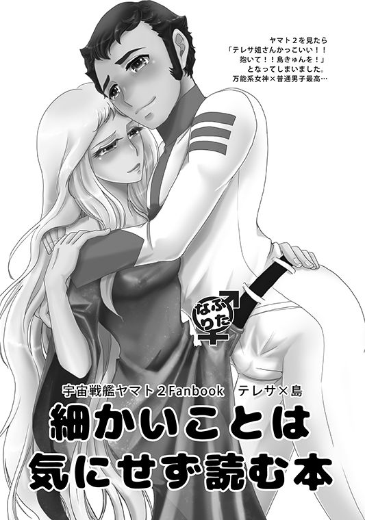 [6x8breads (Tare)] ALL for You (Space Battleship Yamato 2199) [Digital] page 2 full