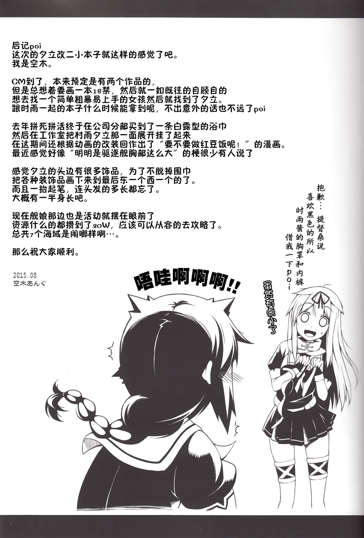 (C88) [Hellfragrance (Utsurogi Angu)] ESTROUS SHOWER! (Kantai Collection -KanColle-) [Chinese] [无毒汉化组] page 20 full