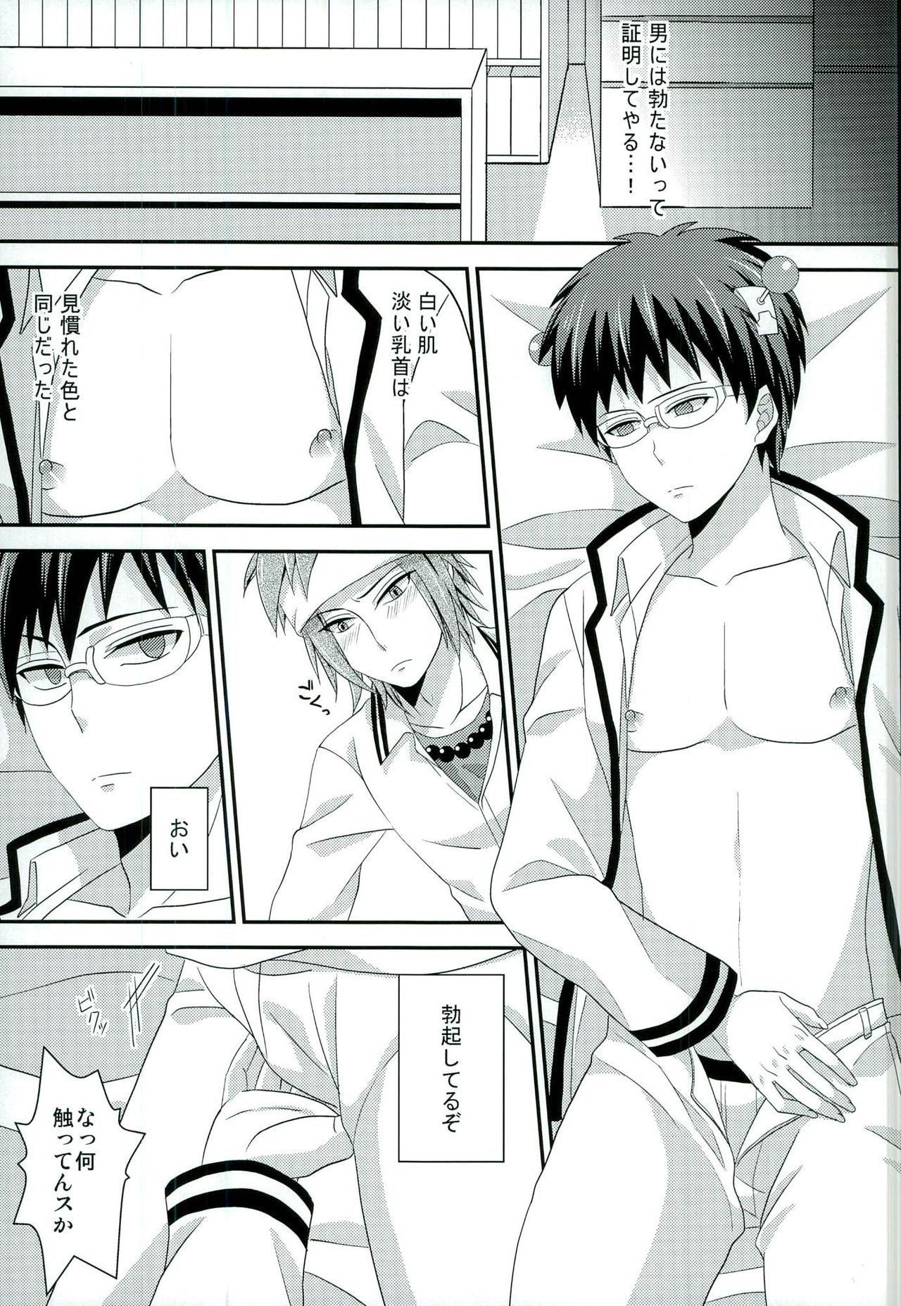 (PK Gakuen Bunka Psi) [samalimi (Natsuno Maki)] Sona no Koujitsu! (Saiki Kusuo no Psi Nan) page 8 full
