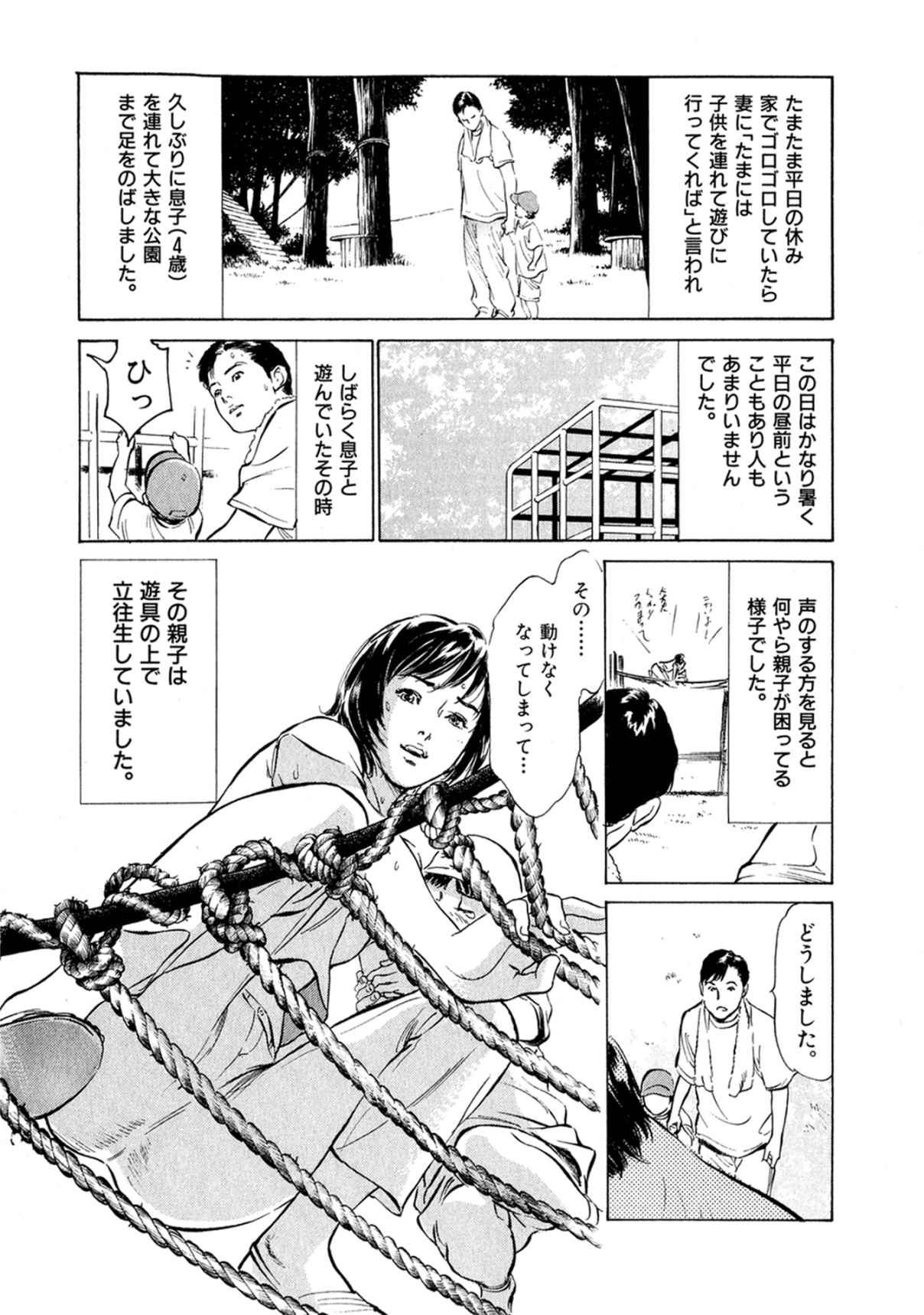 [八月薫] 八月薫全集 第1巻 不倫は服を着て歩く page 20 full