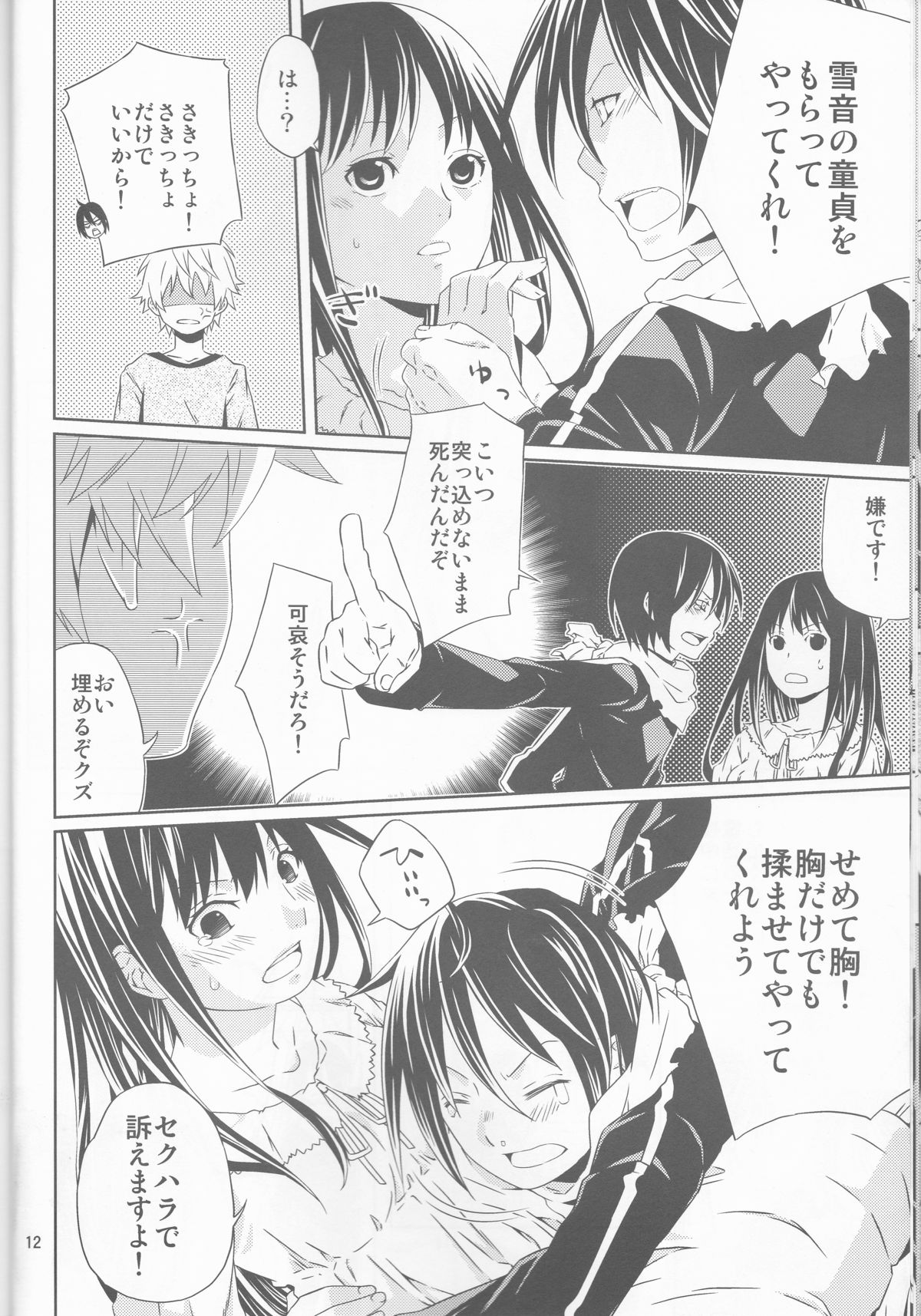 (SUPER23) [Ichinichi Sanjou (Jinguu Kozue)] Kami no Manimani (Noragami) page 12 full