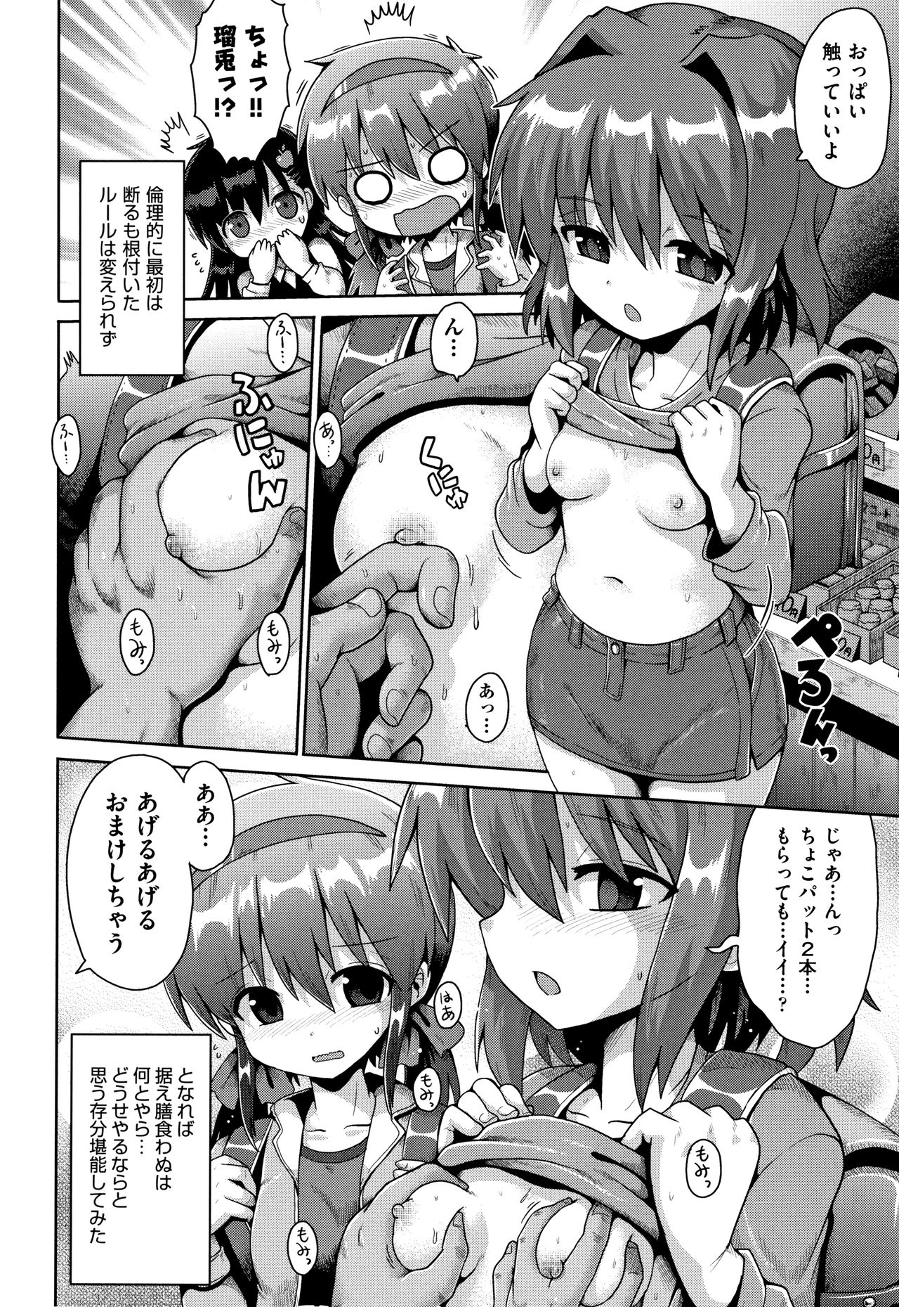 [yaminabe] Lolicon wa Tsureiwa page 11 full